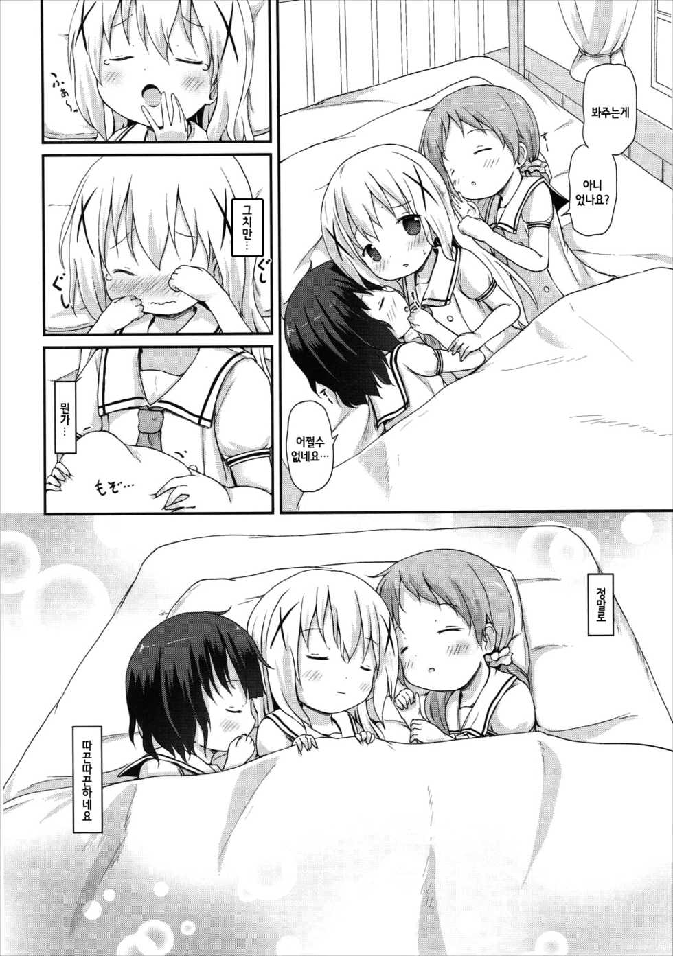 (C90) [Netekuras (Lolisin)] Moshikashite, Chino-chan Onesho Shichatta no?? 2 (Gochuumon wa Usagi desu ka?) [Korean] - Page 13