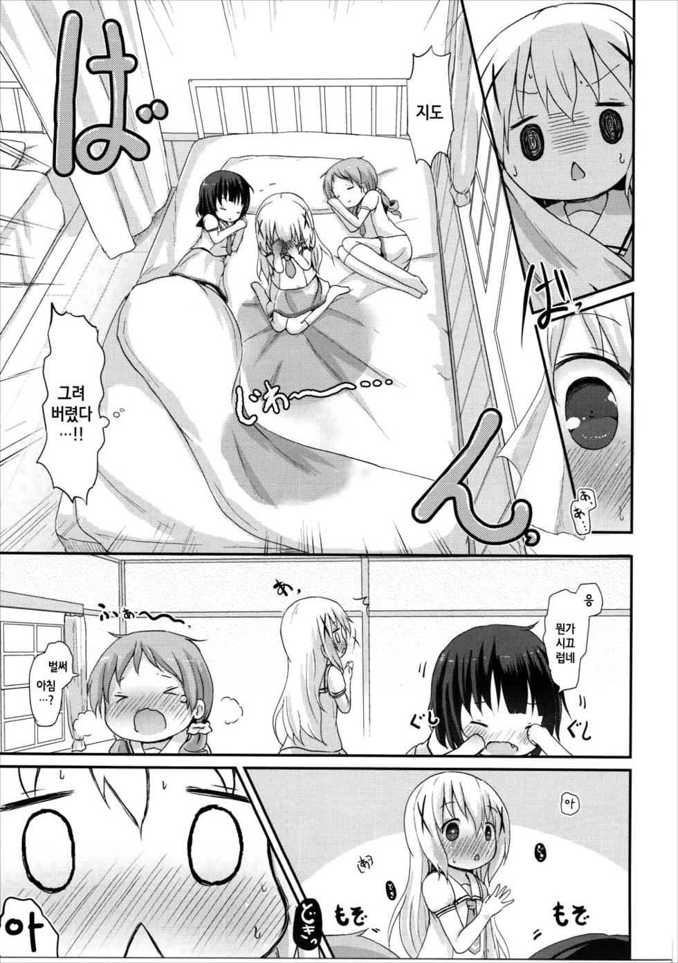 (C90) [Netekuras (Lolisin)] Moshikashite, Chino-chan Onesho Shichatta no?? 2 (Gochuumon wa Usagi desu ka?) [Korean] - Page 16