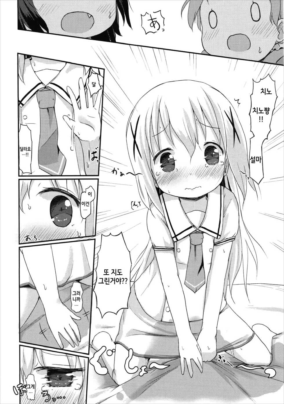 (C90) [Netekuras (Lolisin)] Moshikashite, Chino-chan Onesho Shichatta no?? 2 (Gochuumon wa Usagi desu ka?) [Korean] - Page 17