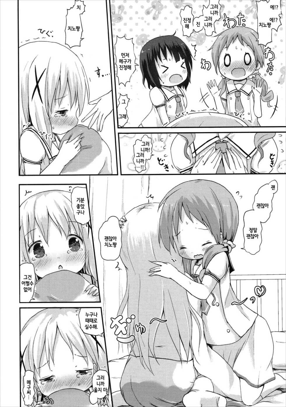 (C90) [Netekuras (Lolisin)] Moshikashite, Chino-chan Onesho Shichatta no?? 2 (Gochuumon wa Usagi desu ka?) [Korean] - Page 19