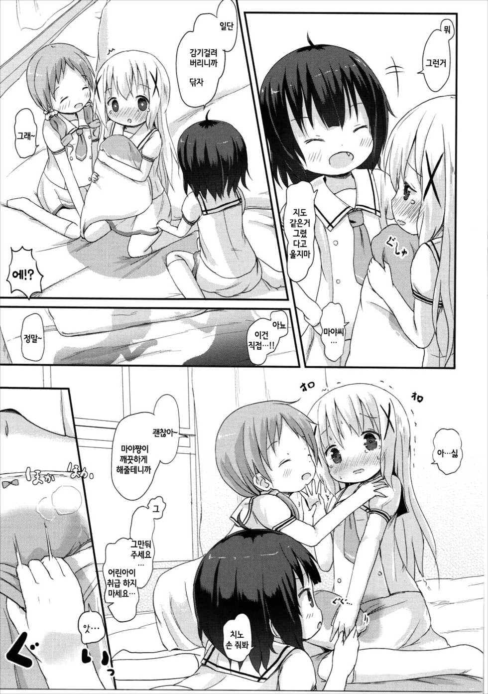 (C90) [Netekuras (Lolisin)] Moshikashite, Chino-chan Onesho Shichatta no?? 2 (Gochuumon wa Usagi desu ka?) [Korean] - Page 20