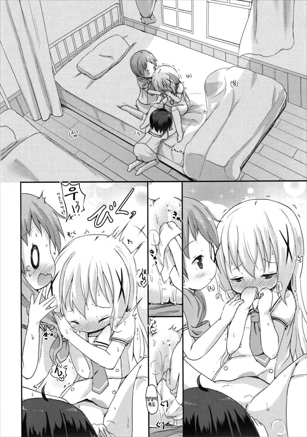 (C90) [Netekuras (Lolisin)] Moshikashite, Chino-chan Onesho Shichatta no?? 2 (Gochuumon wa Usagi desu ka?) [Korean] - Page 22