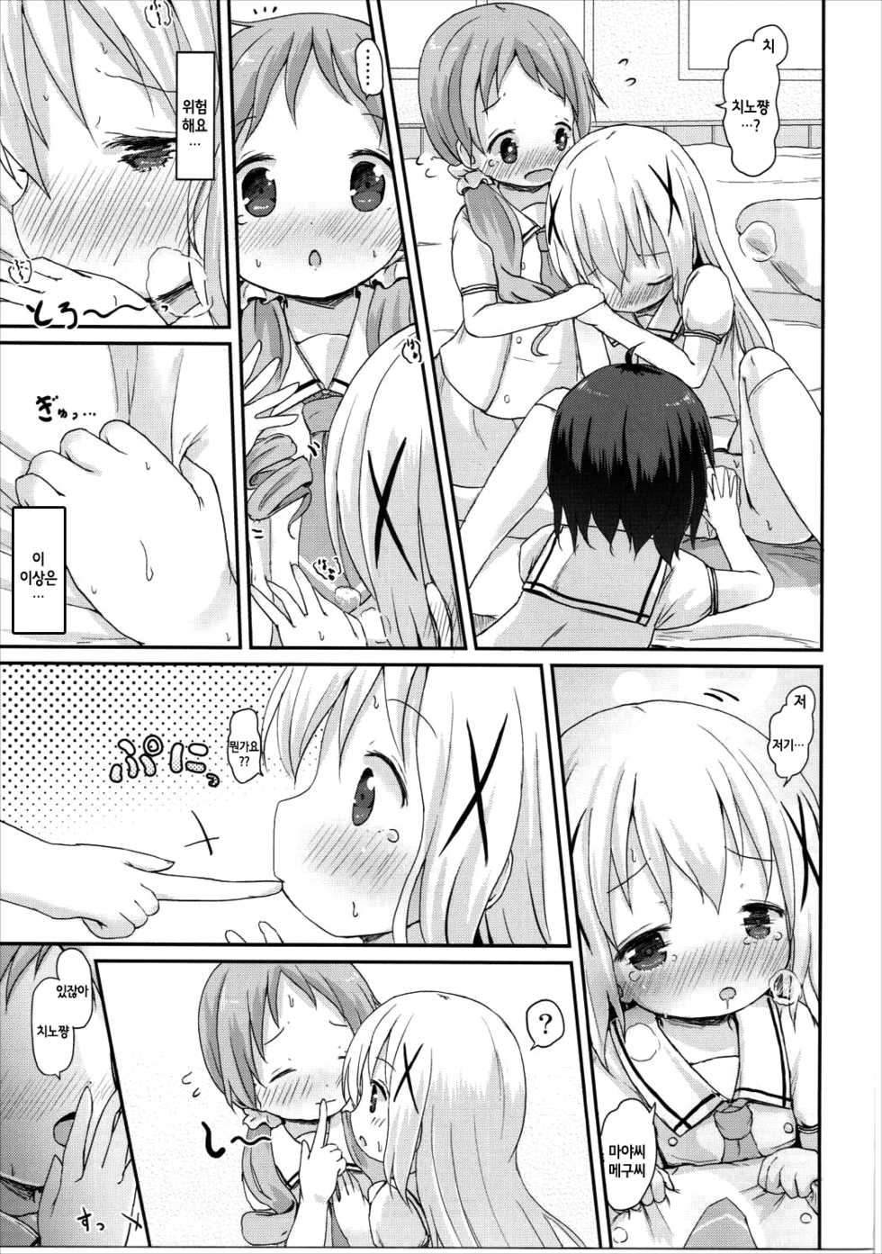 (C90) [Netekuras (Lolisin)] Moshikashite, Chino-chan Onesho Shichatta no?? 2 (Gochuumon wa Usagi desu ka?) [Korean] - Page 23