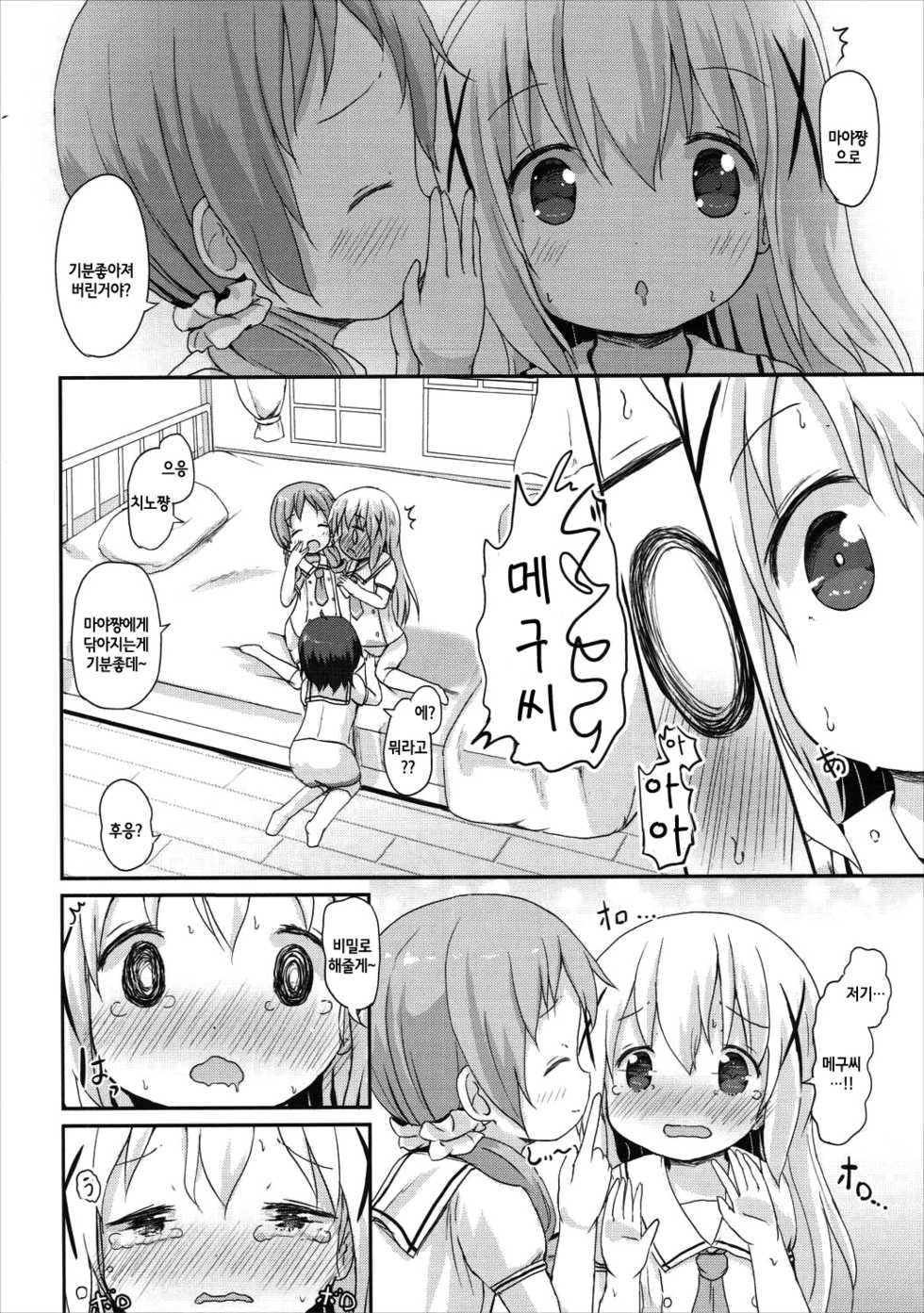 (C90) [Netekuras (Lolisin)] Moshikashite, Chino-chan Onesho Shichatta no?? 2 (Gochuumon wa Usagi desu ka?) [Korean] - Page 24