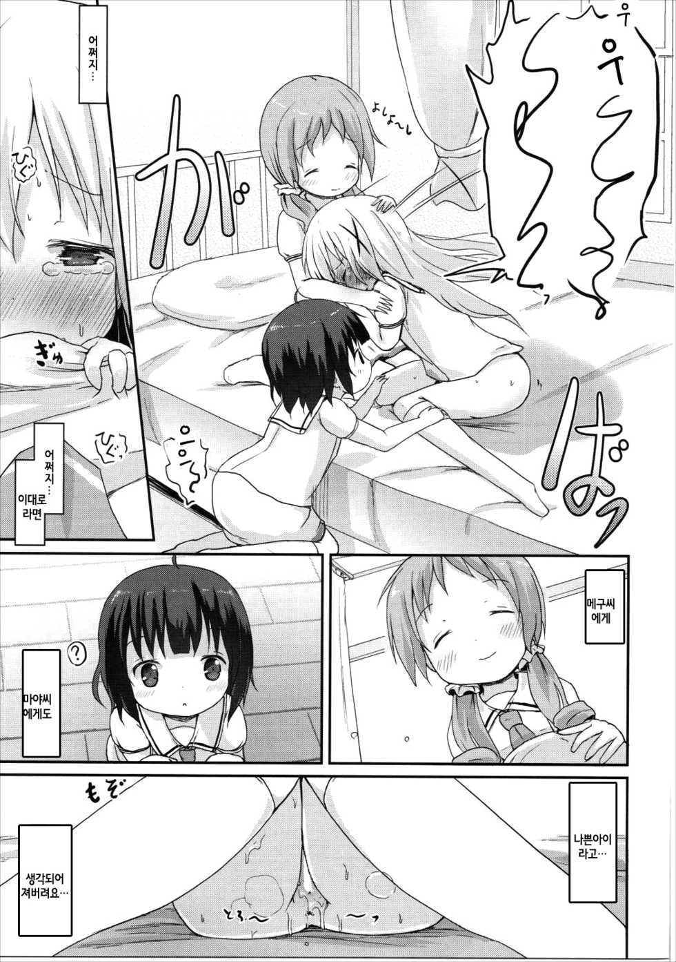 (C90) [Netekuras (Lolisin)] Moshikashite, Chino-chan Onesho Shichatta no?? 2 (Gochuumon wa Usagi desu ka?) [Korean] - Page 25