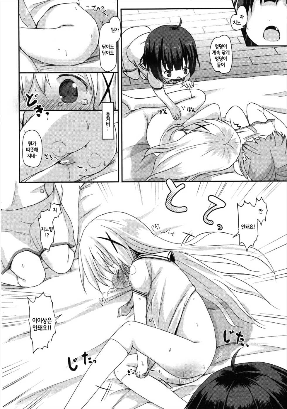 (C90) [Netekuras (Lolisin)] Moshikashite, Chino-chan Onesho Shichatta no?? 2 (Gochuumon wa Usagi desu ka?) [Korean] - Page 26