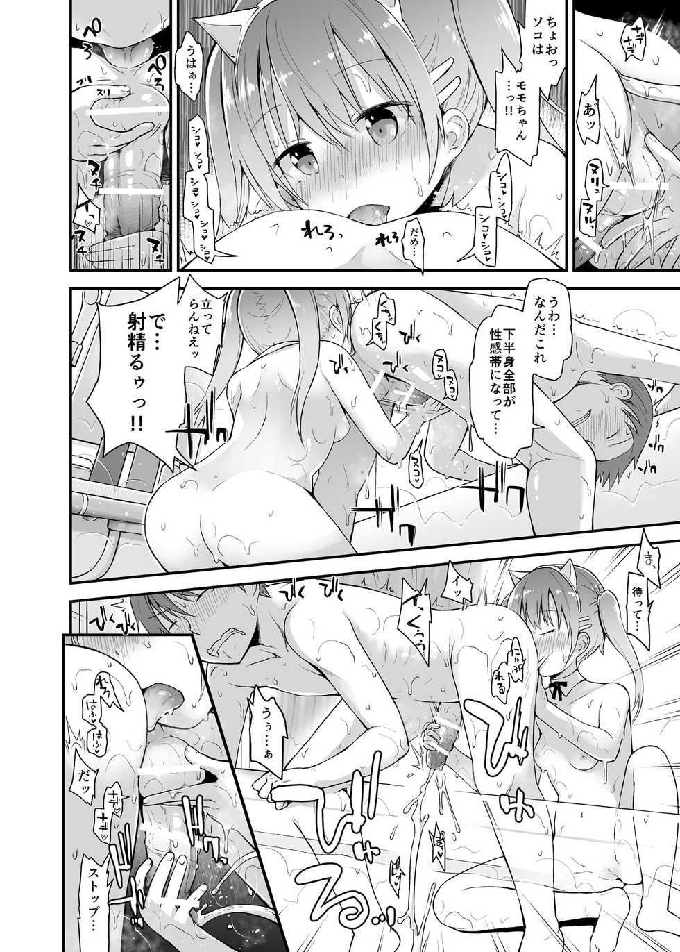 [Pico Pico Labyrinth (Fujisaka Lyric)] Loli Soap de Nukinuki Shiyo [Digital] - Page 10
