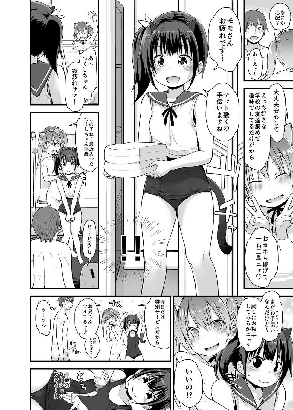 [Pico Pico Labyrinth (Fujisaka Lyric)] Loli Soap de Nukinuki Shiyo [Digital] - Page 12