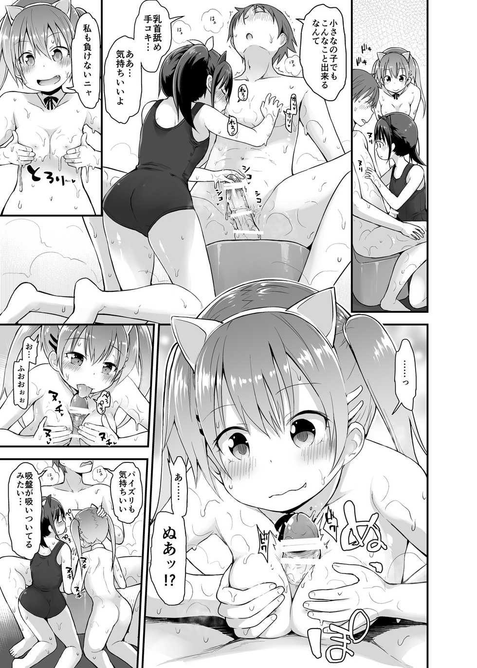 [Pico Pico Labyrinth (Fujisaka Lyric)] Loli Soap de Nukinuki Shiyo [Digital] - Page 13