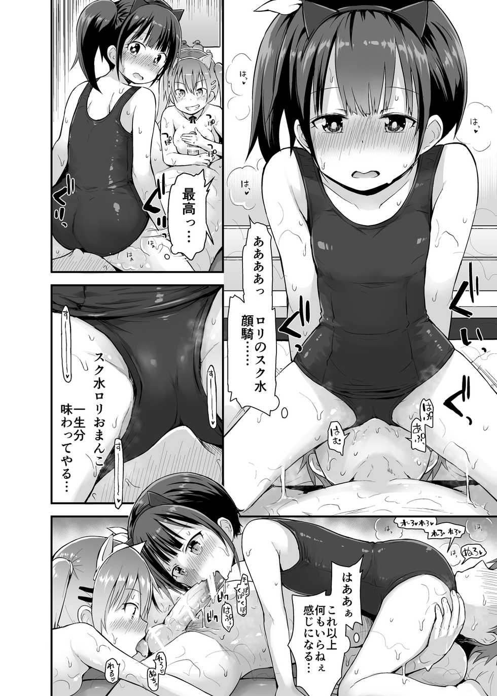 [Pico Pico Labyrinth (Fujisaka Lyric)] Loli Soap de Nukinuki Shiyo [Digital] - Page 14