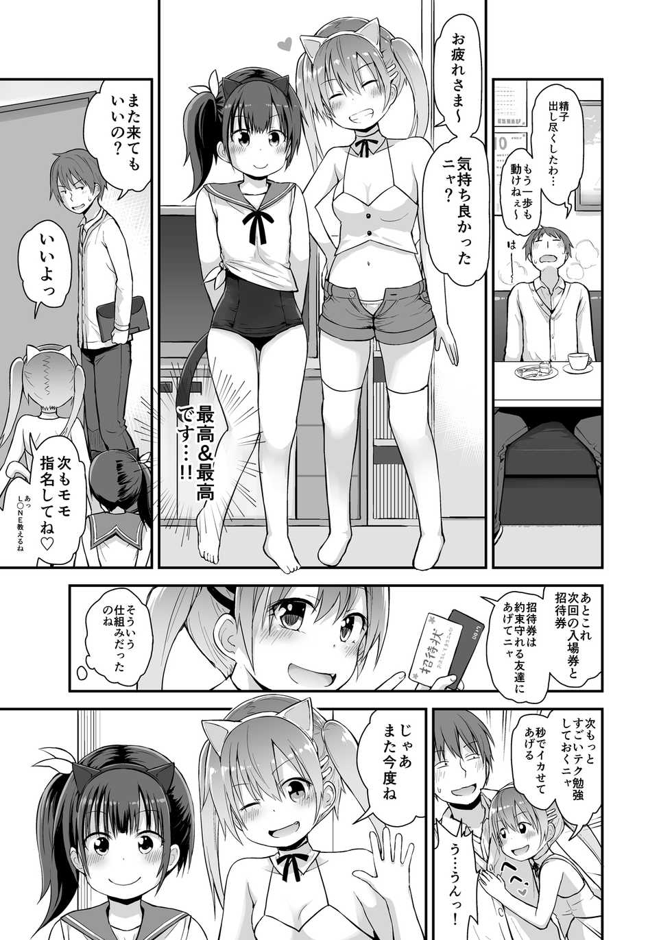 [Pico Pico Labyrinth (Fujisaka Lyric)] Loli Soap de Nukinuki Shiyo [Digital] - Page 23