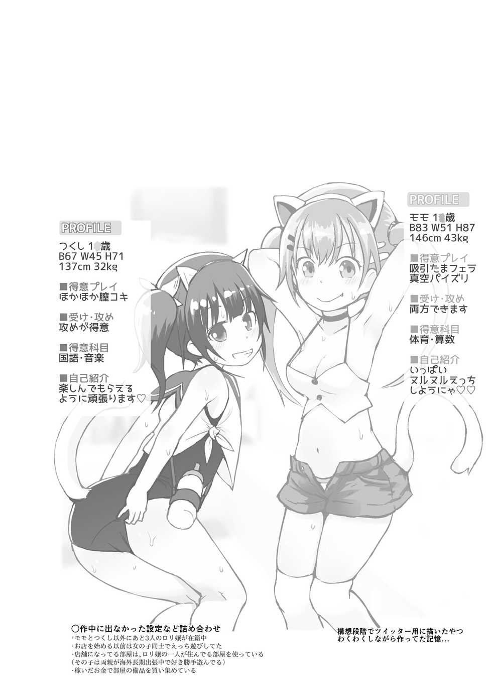 [Pico Pico Labyrinth (Fujisaka Lyric)] Loli Soap de Nukinuki Shiyo [Digital] - Page 24