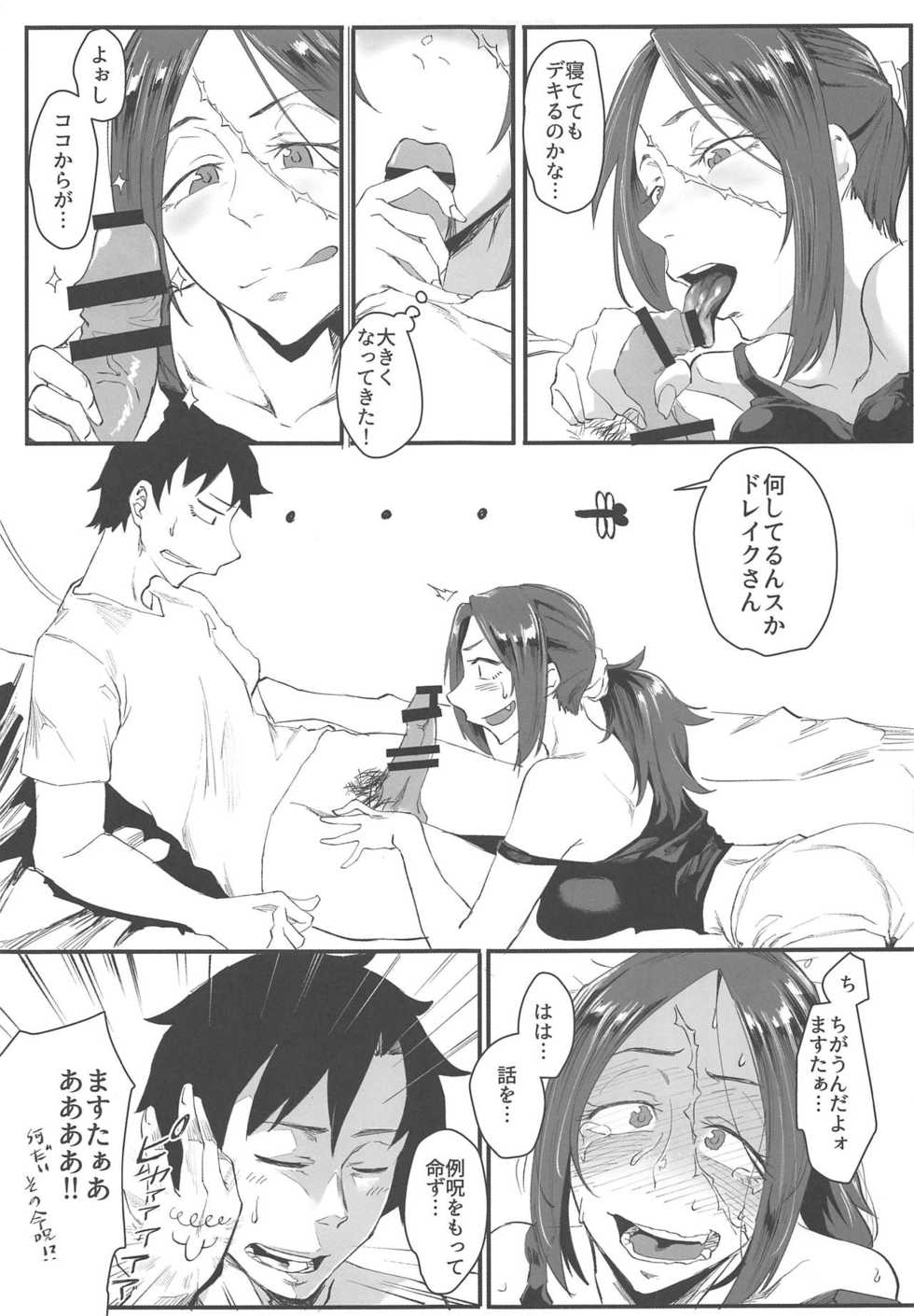 (C95) [Sucharaka Knight! (Orita)] Yoi Drake-san II (Fate/Grand Order) - Page 4