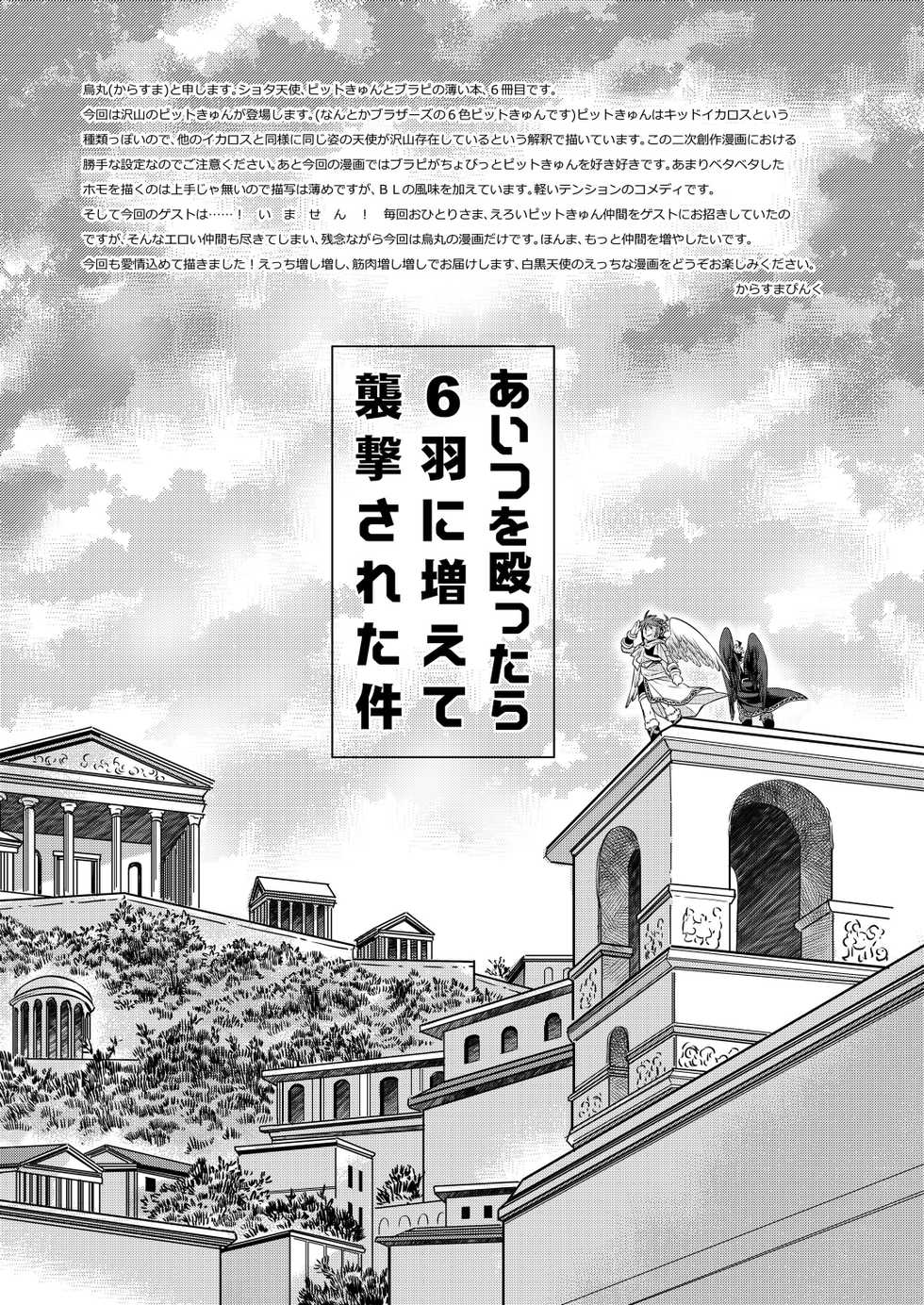 [Karasuma Pink Higashiiru (Karasuma Pink)] Aitsu wo Naguttara Roppa ni  Fuete Shuugeki sareta Ken [Digital] - Page 2