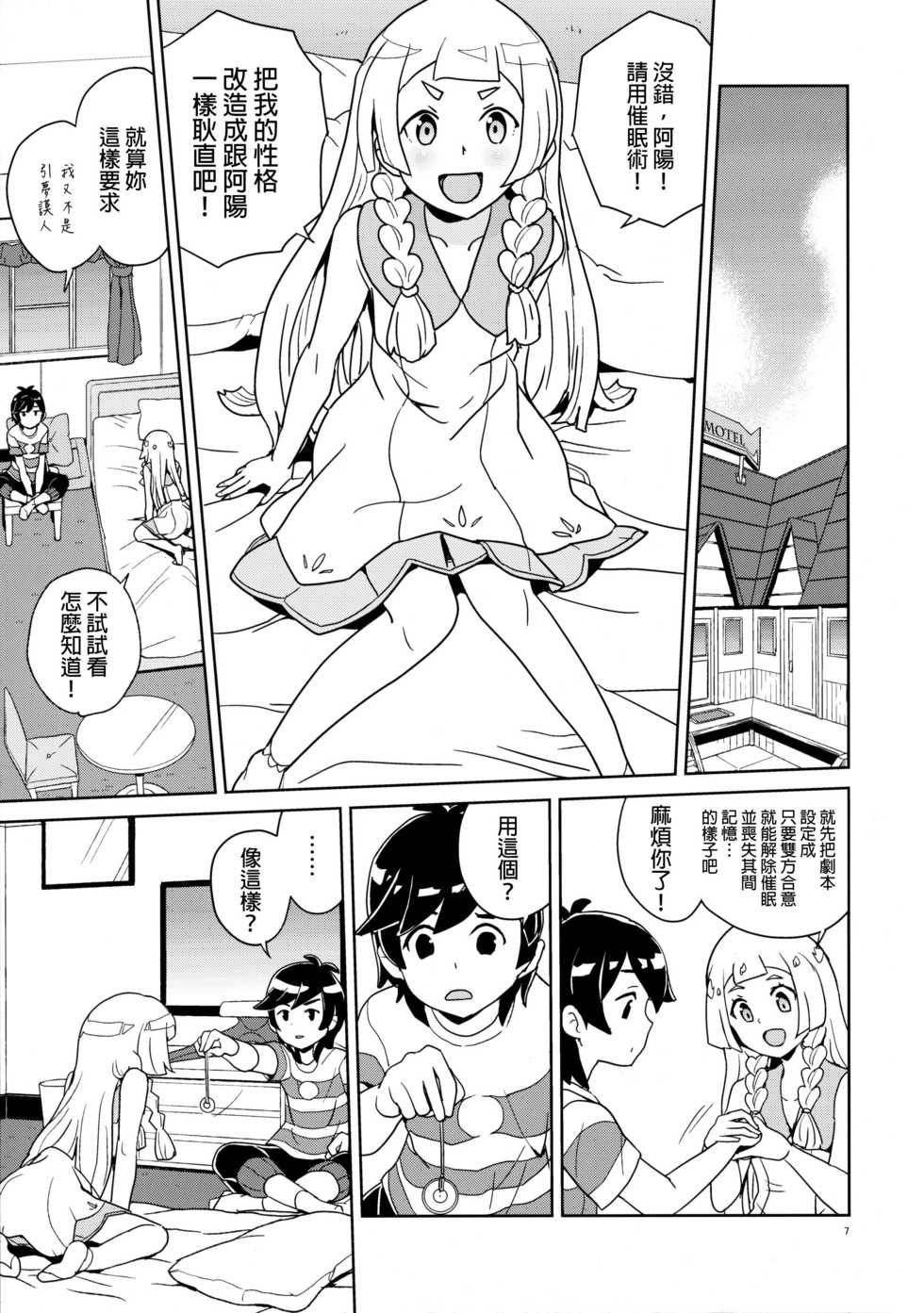 (C94) [Zenra Restaurant (Heriyama)] Lillie to Sun no Saimin Daisakusen - Lillie and Sun's Hypnotized Campaign (Pokémon Sun and Moon) [Chinese] [final個人漢化] [Decensored] - Page 7