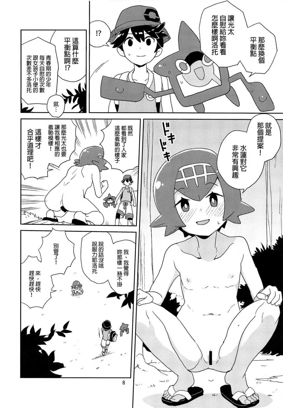 (C95) [Zenra Restaurant (Heriyama)] A! Yasei no Suiren ga Tobidashite Kita! (Pokémon Sun and Moon) [Chinese] [final個人漢化] - Page 6