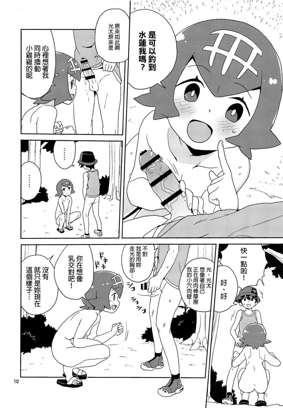 (C95) [Zenra Restaurant (Heriyama)] A! Yasei no Suiren ga Tobidashite Kita! (Pokémon Sun and Moon) [Chinese] [final個人漢化] - Page 8