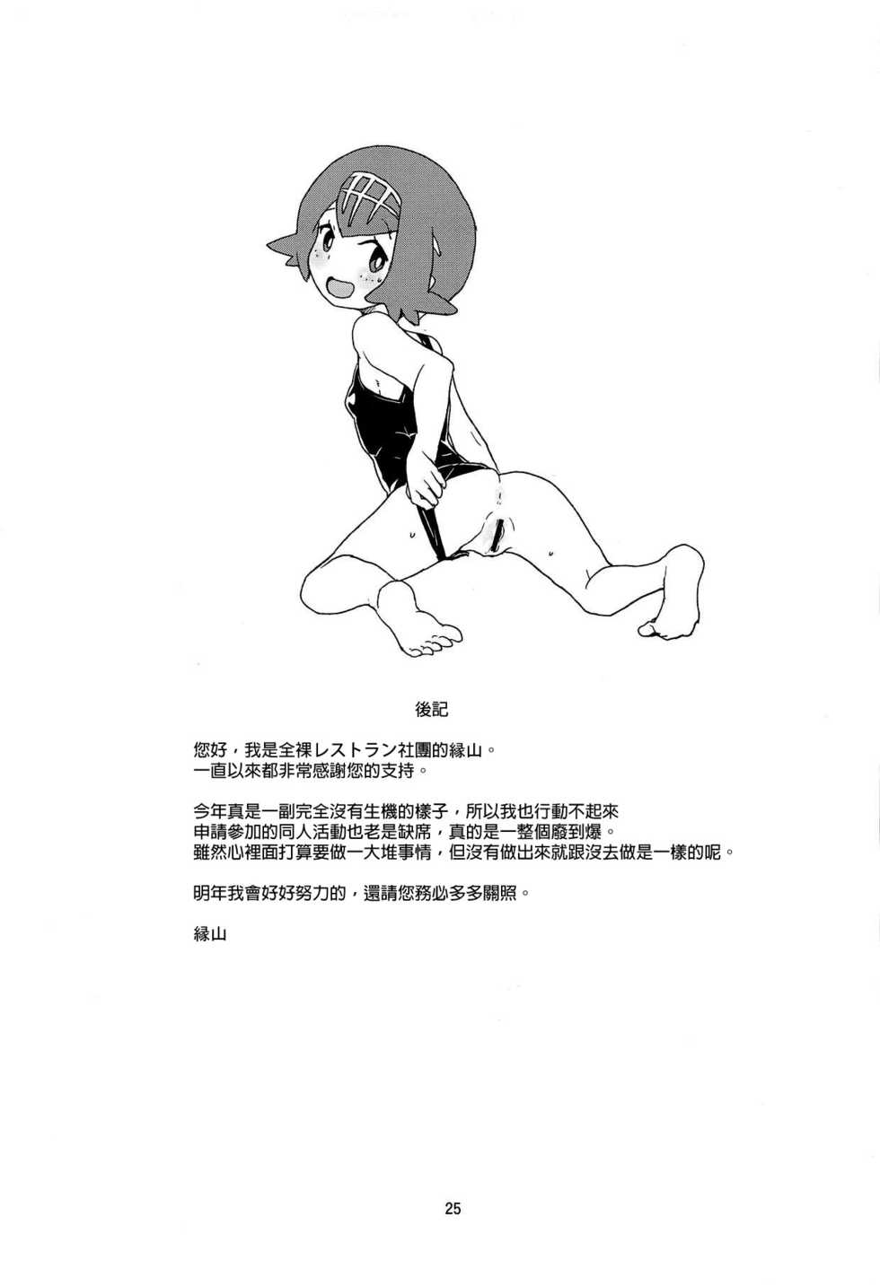 (C95) [Zenra Restaurant (Heriyama)] A! Yasei no Suiren ga Tobidashite Kita! (Pokémon Sun and Moon) [Chinese] [final個人漢化] - Page 22