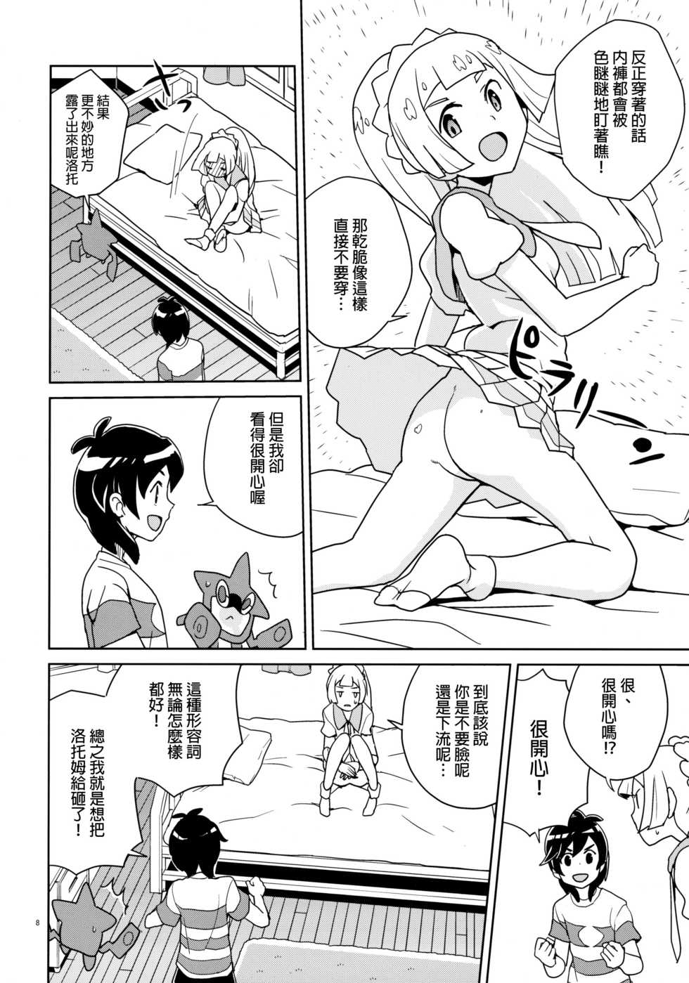 (Puniket 37) [Zenra Restaurant (Heriyama)] Lillie Kimi no Atama Boku ga Yoku Shite Ageyou (Pokémon Sun and Moon) [Chinese] [final個人漢化] [Decensored] - Page 8