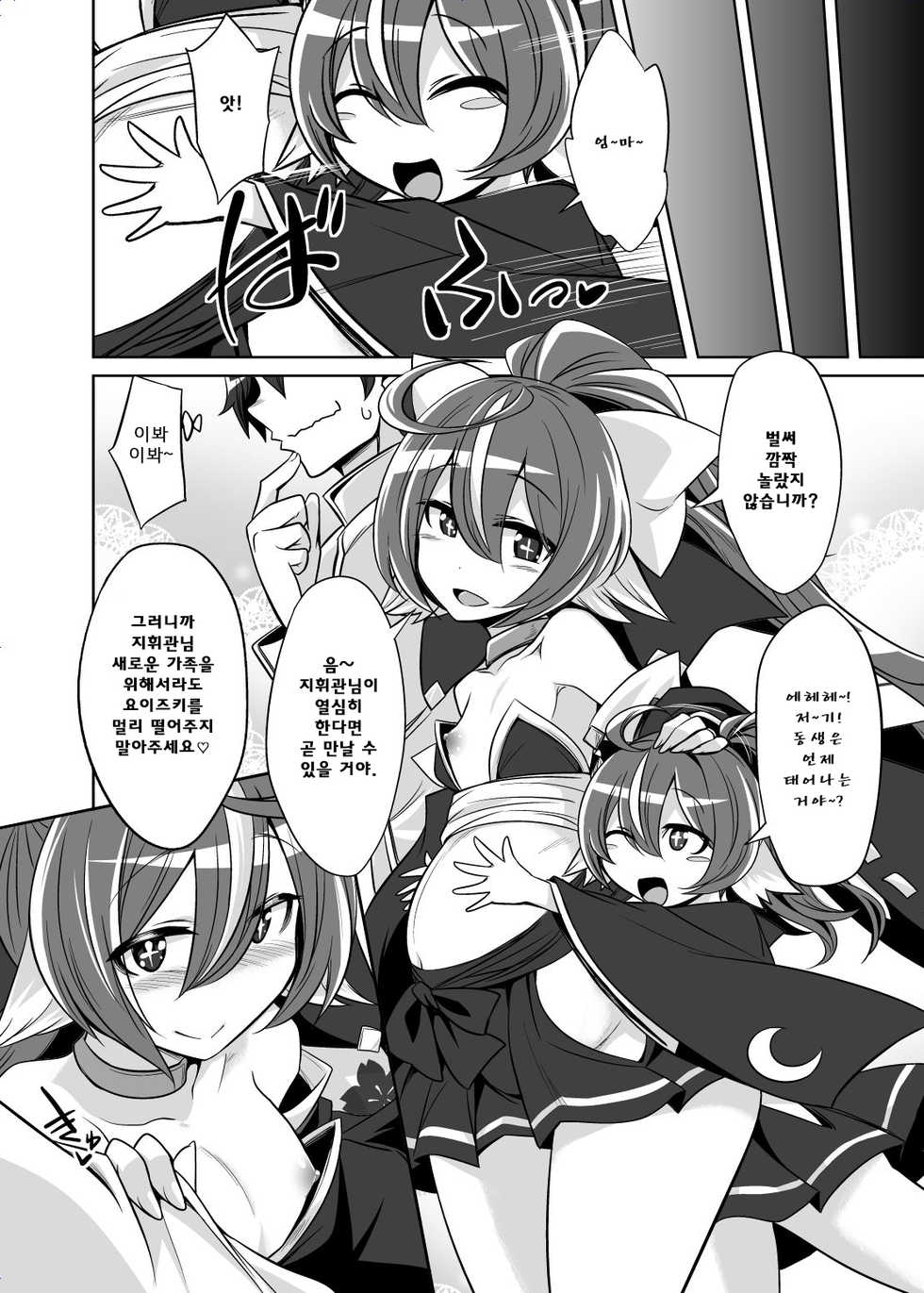 [Chiru] 宵月のえろまんが (Azur Lane) [Korean] - Page 6