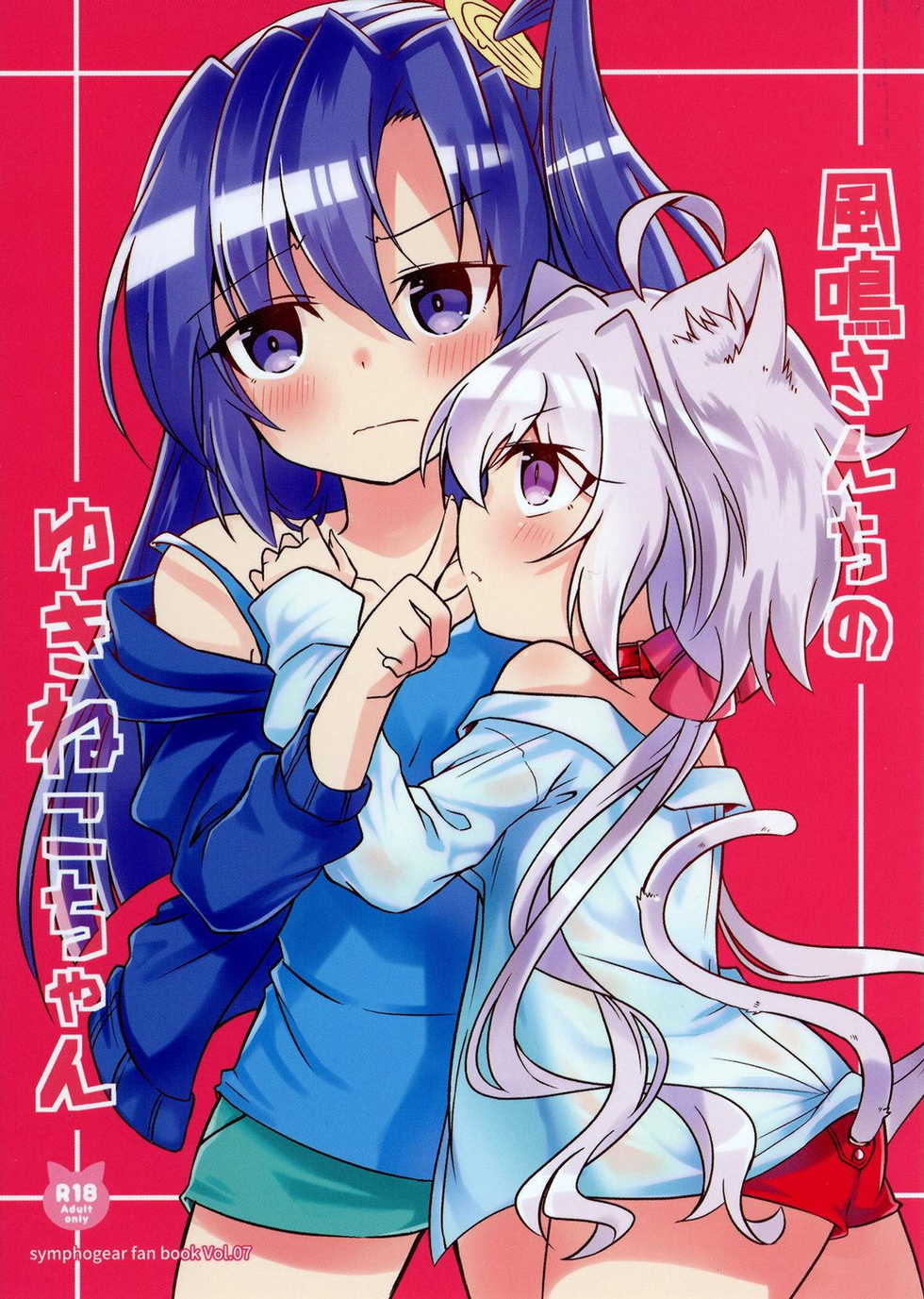 (Zesshou Stage 9) [Toratanuza (Atori Rei)] Kazanari-san-chi no Yukineko-chan (Senki Zesshou Symphogear) - Page 1