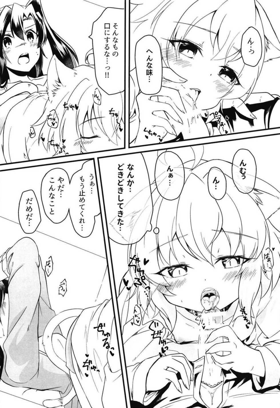 (Zesshou Stage 9) [Toratanuza (Atori Rei)] Kazanari-san-chi no Yukineko-chan (Senki Zesshou Symphogear) - Page 9
