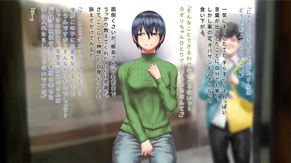 [nimunoya(nimuno)]Syuukyoukanyuu~Houmon shi tekita Musume wo damashite otoshite hamemakuri~ - Page 14