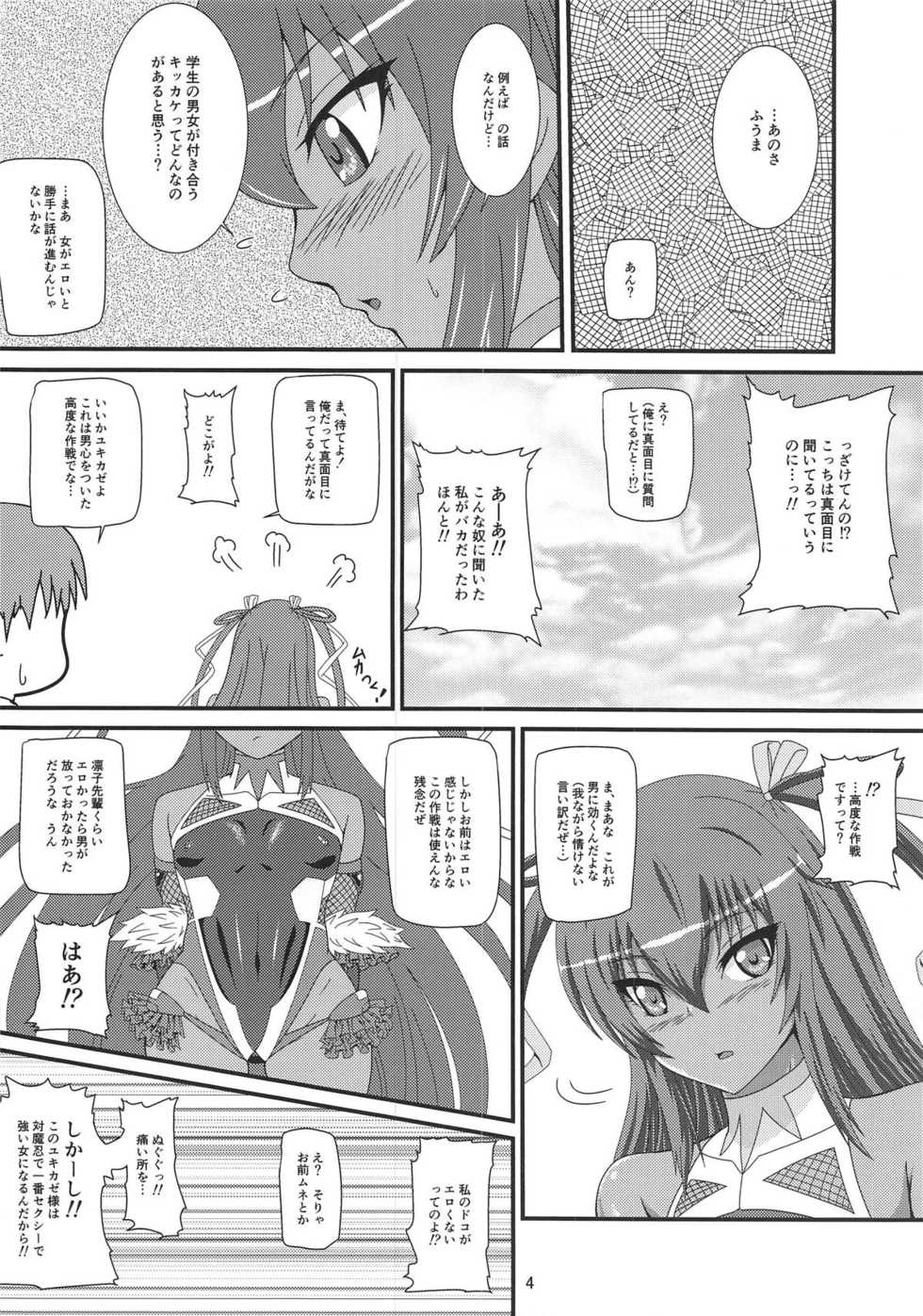 (C95) [Mizutaniya (Mizutani Rin)] Fuuma ni Subete o Sasagemasu (Taimanin Yukikaze) - Page 3