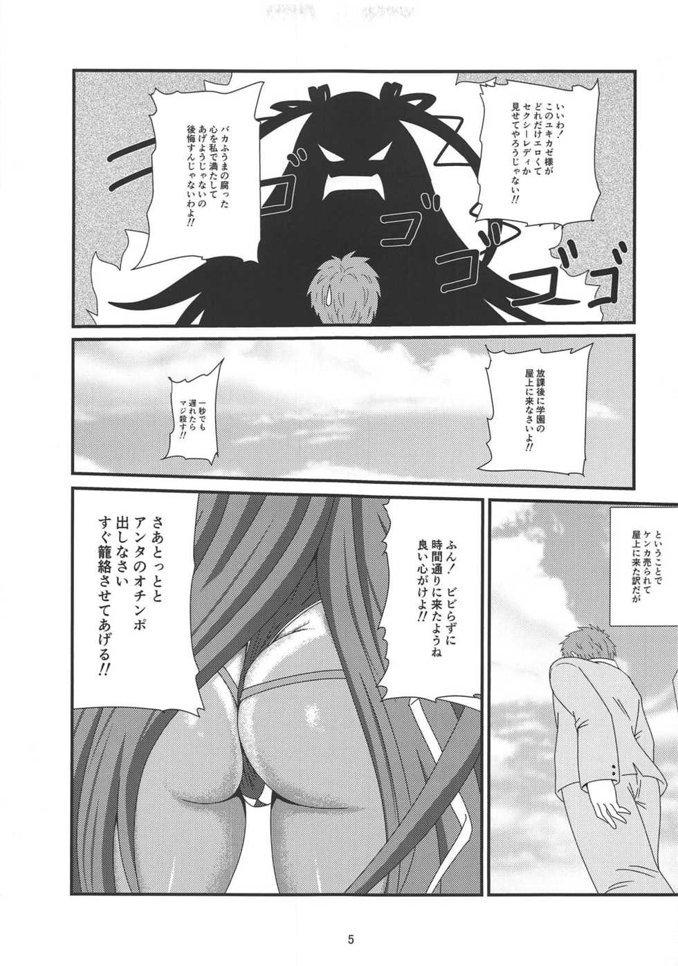 (C95) [Mizutaniya (Mizutani Rin)] Fuuma ni Subete o Sasagemasu (Taimanin Yukikaze) - Page 4