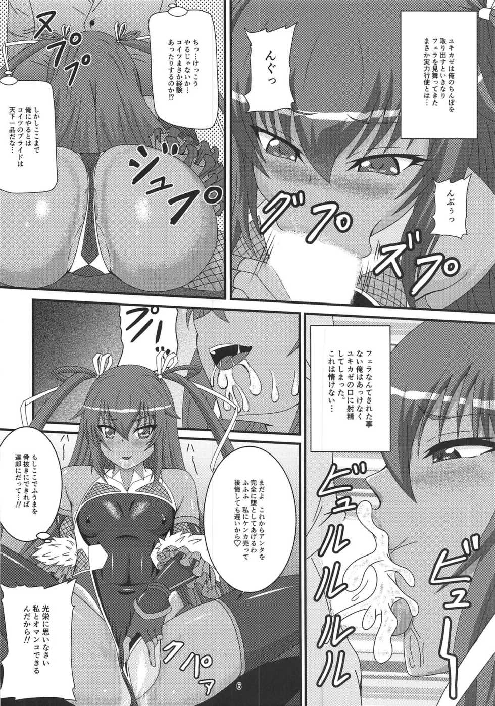 (C95) [Mizutaniya (Mizutani Rin)] Fuuma ni Subete o Sasagemasu (Taimanin Yukikaze) - Page 5