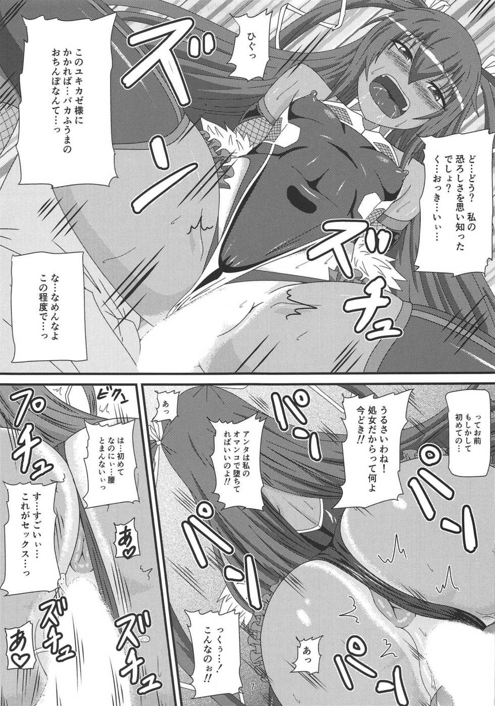 (C95) [Mizutaniya (Mizutani Rin)] Fuuma ni Subete o Sasagemasu (Taimanin Yukikaze) - Page 6