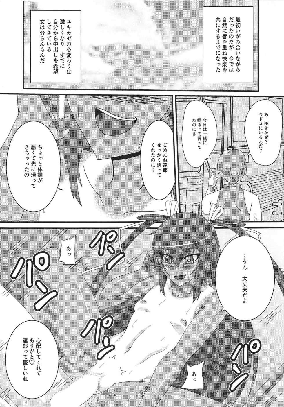 (C95) [Mizutaniya (Mizutani Rin)] Fuuma ni Subete o Sasagemasu (Taimanin Yukikaze) - Page 14