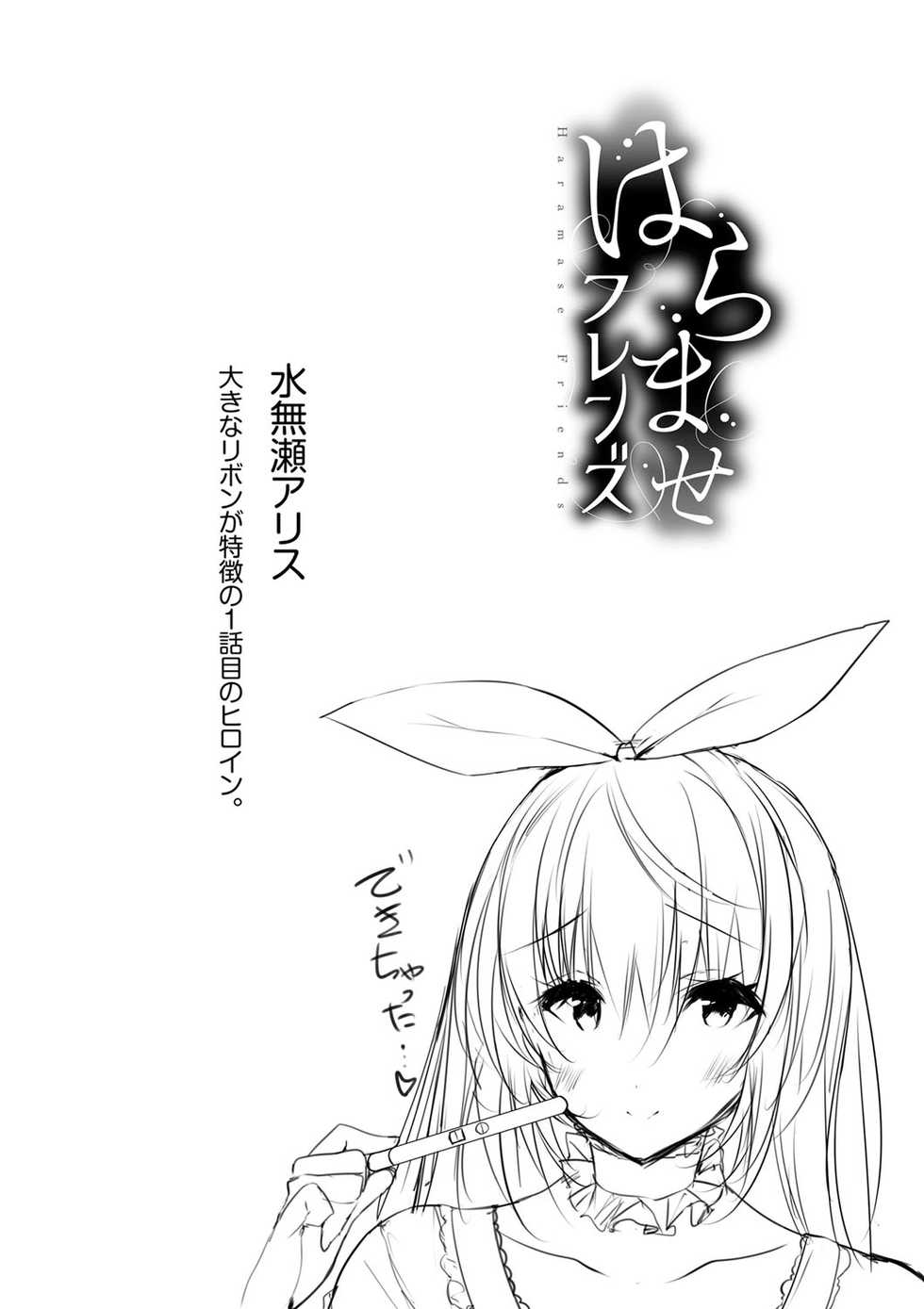 [Noto Kurumi] Haramase Friends [Digital] - Page 9