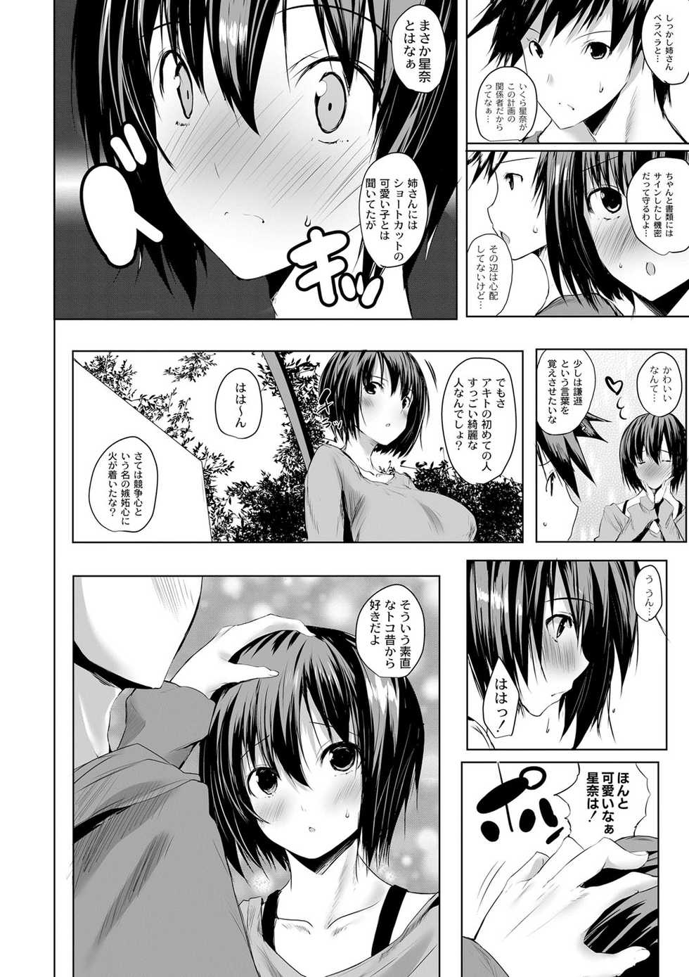[Noto Kurumi] Haramase Friends [Digital] - Page 39