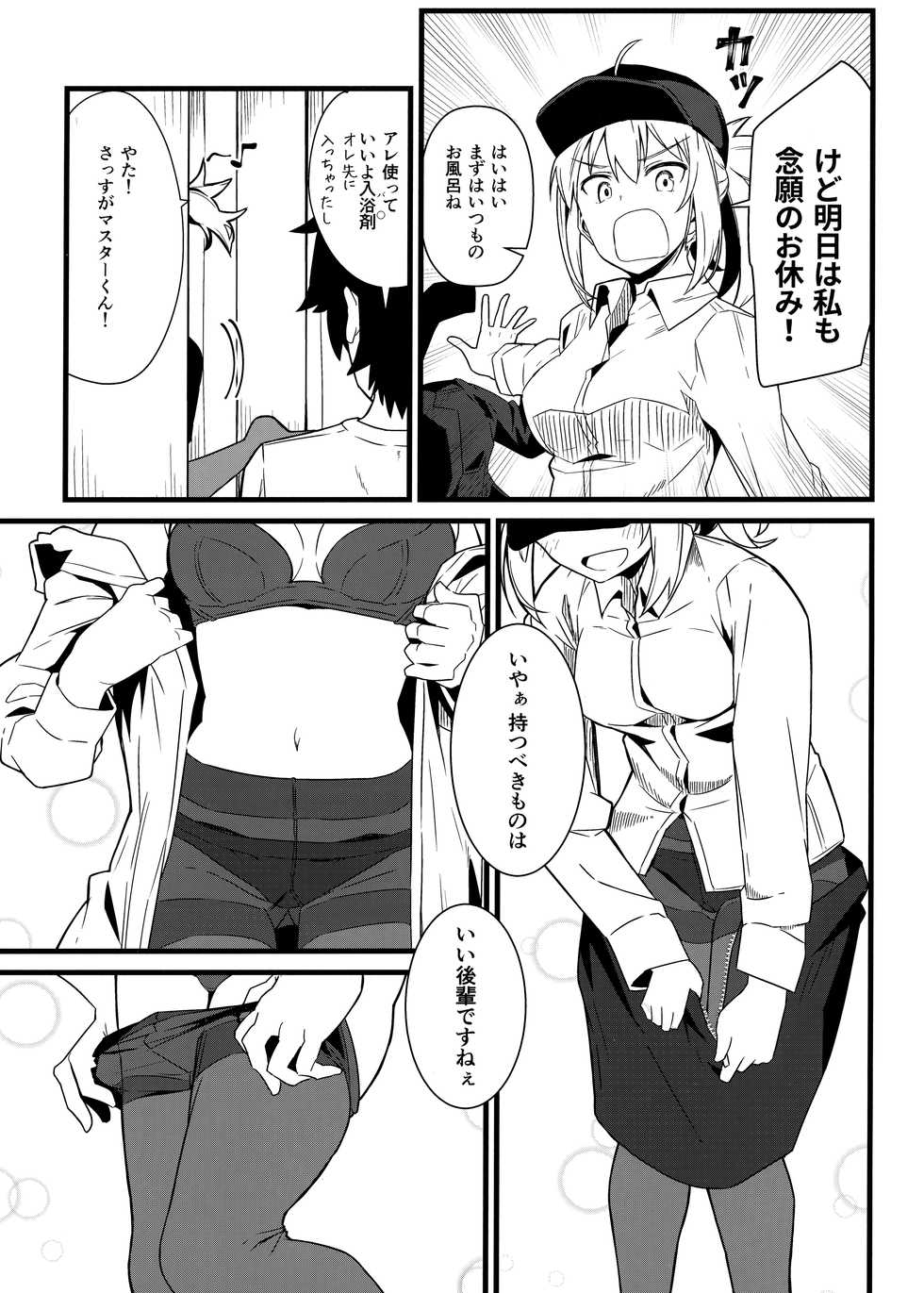 (C95) [Kyokutou Koumuten (Kikunosukemaru)] GIRLFriend's 16 (Fate/Grand Order) - Page 4