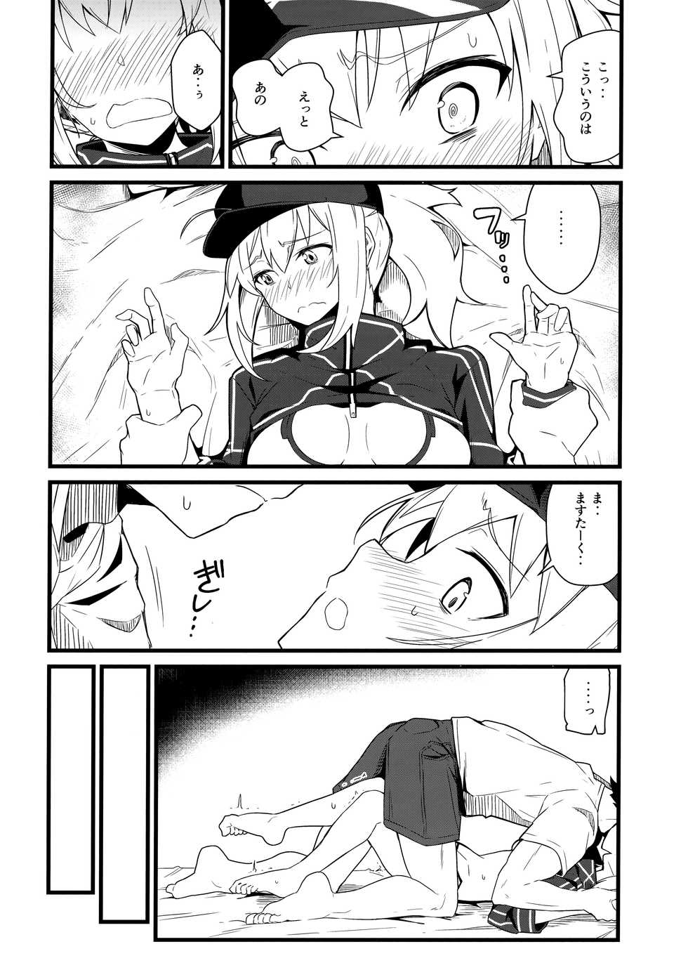 (C95) [Kyokutou Koumuten (Kikunosukemaru)] GIRLFriend's 16 (Fate/Grand Order) - Page 8
