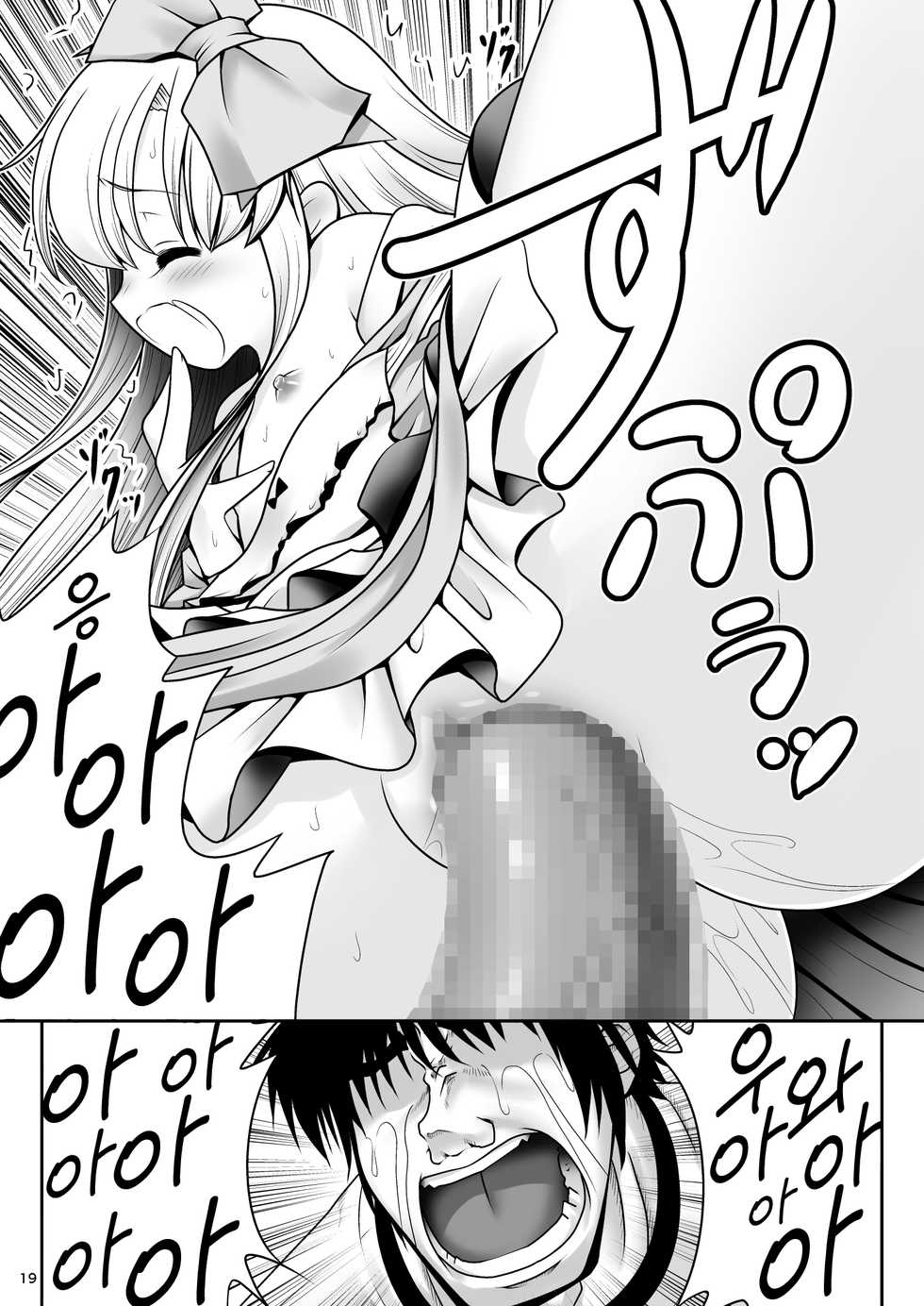 (Komeiji Complex Mittsume.) [Yosutebito na Mangakaki (Tomoki Tomonori)] Heart no Joou to Alice Inkou Saiban ver 1.1 | 하트 여왕과 앨리스 음행 재판 ver 1.1 (Alice in Wonderland) [Korean] [팀 오작교] - Page 19
