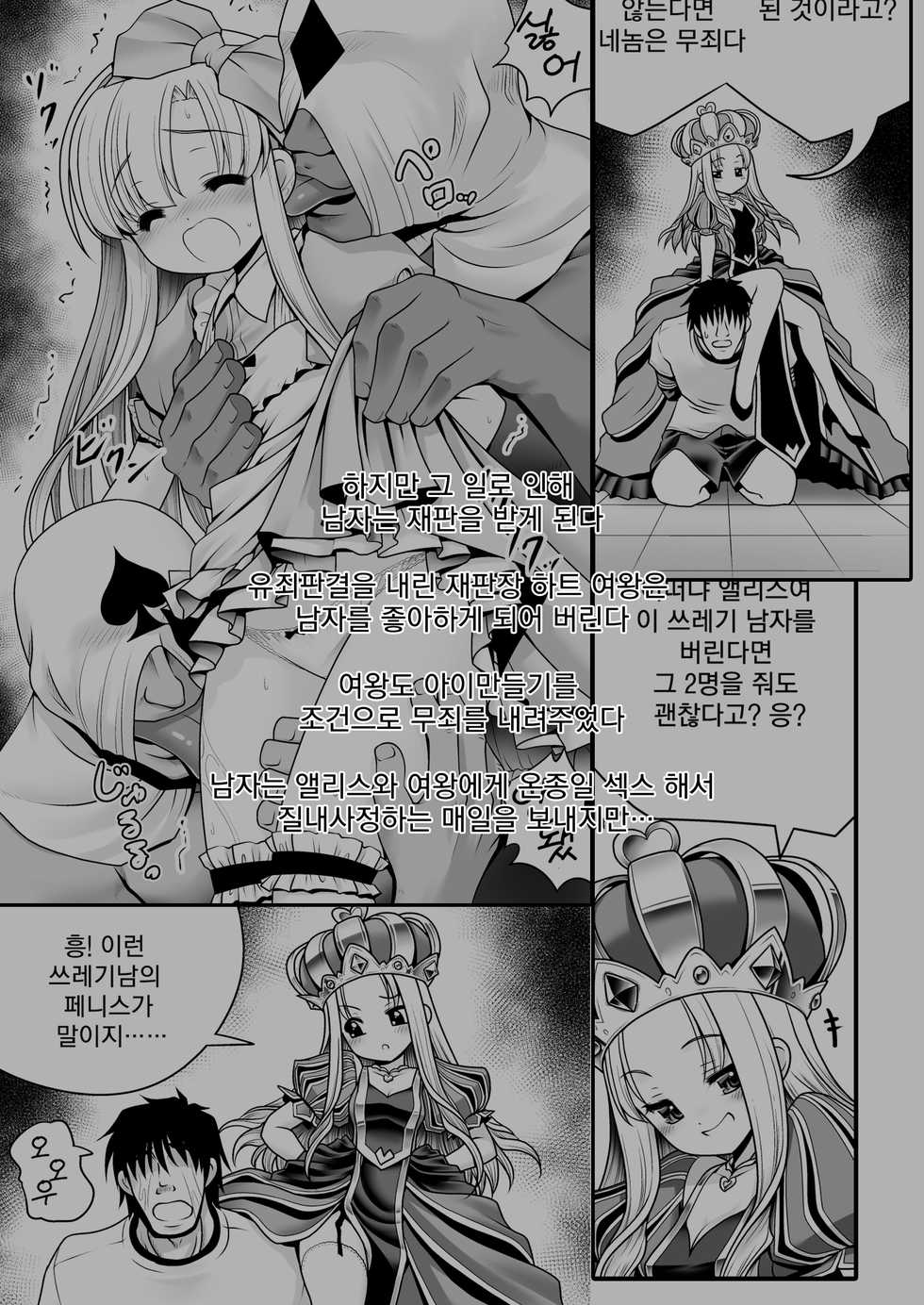 [Yosutebito na Mangakaki (Tomoki Tomonori)] Fushigi na Bonyuu no Alice | 이상한 모유의 앨리스 (Alice in Wonderland) [Korean] [팀 오작교] [Digital] - Page 5