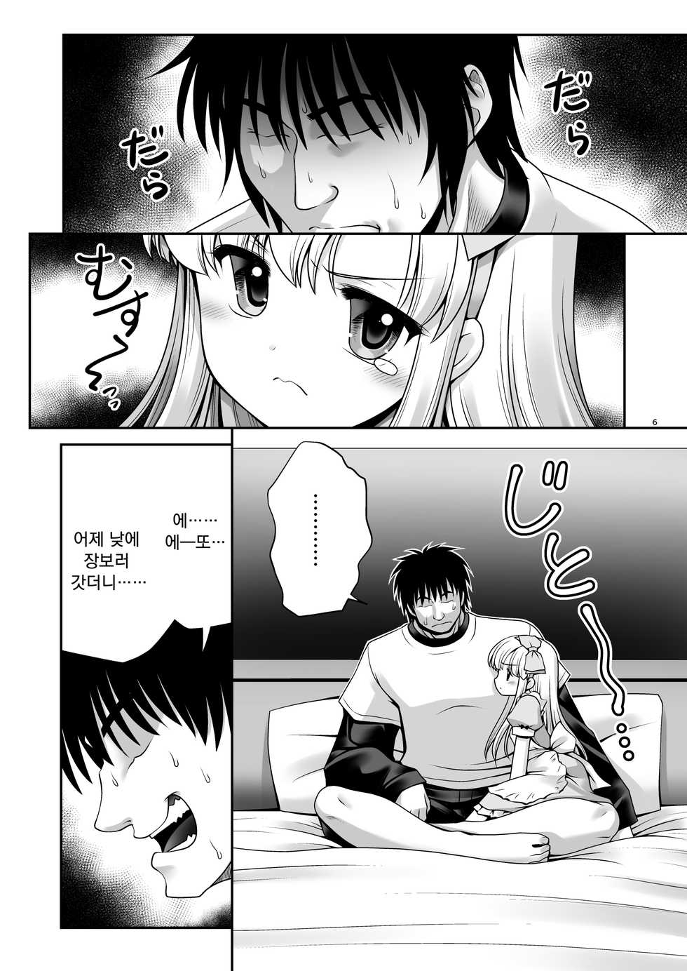 [Yosutebito na Mangakaki (Tomoki Tomonori)] Fushigi na Bonyuu no Alice | 이상한 모유의 앨리스 (Alice in Wonderland) [Korean] [팀 오작교] [Digital] - Page 6