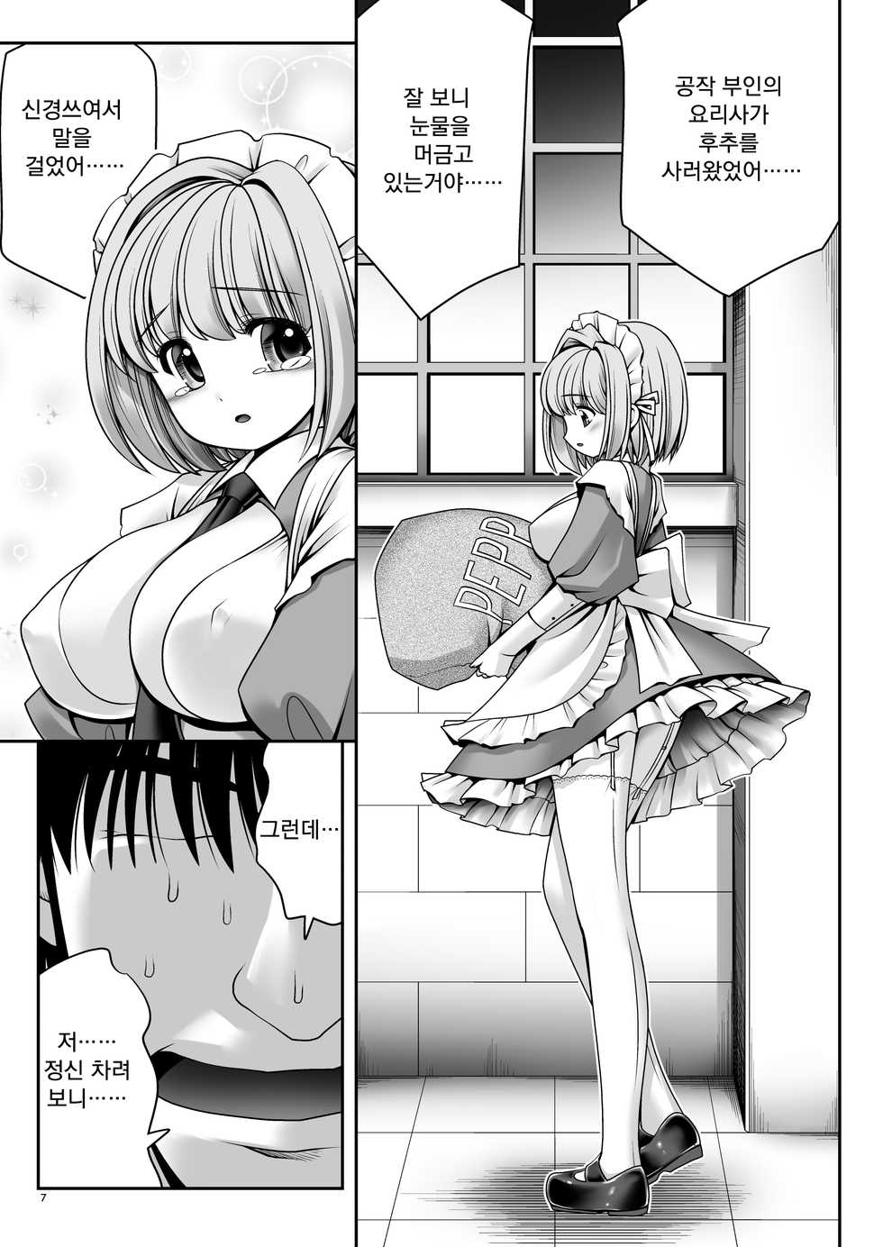 [Yosutebito na Mangakaki (Tomoki Tomonori)] Fushigi na Bonyuu no Alice | 이상한 모유의 앨리스 (Alice in Wonderland) [Korean] [팀 오작교] [Digital] - Page 7
