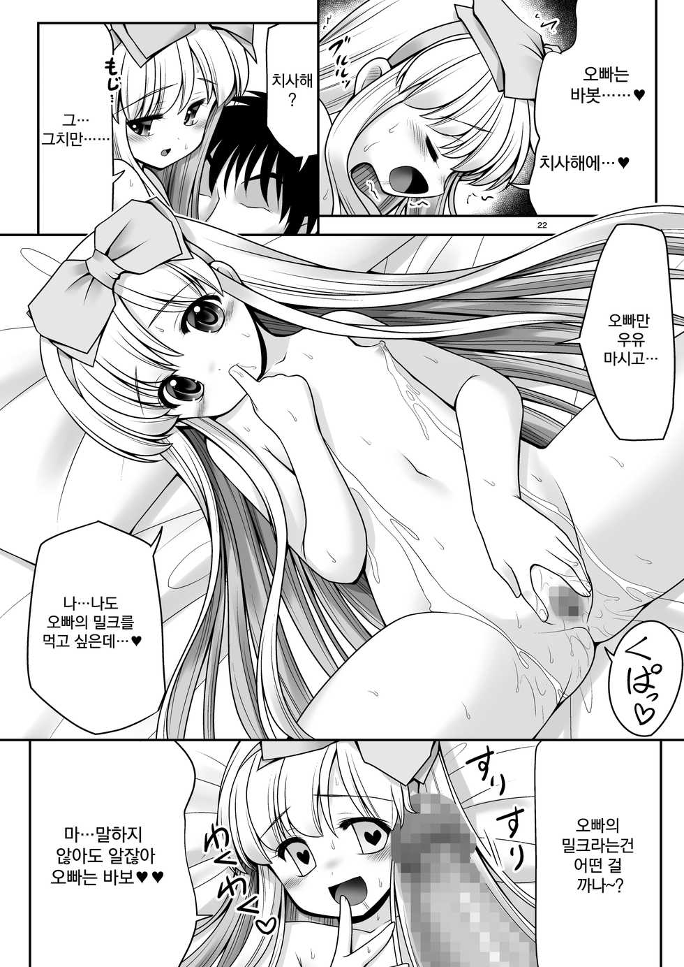 [Yosutebito na Mangakaki (Tomoki Tomonori)] Fushigi na Bonyuu no Alice | 이상한 모유의 앨리스 (Alice in Wonderland) [Korean] [팀 오작교] [Digital] - Page 22