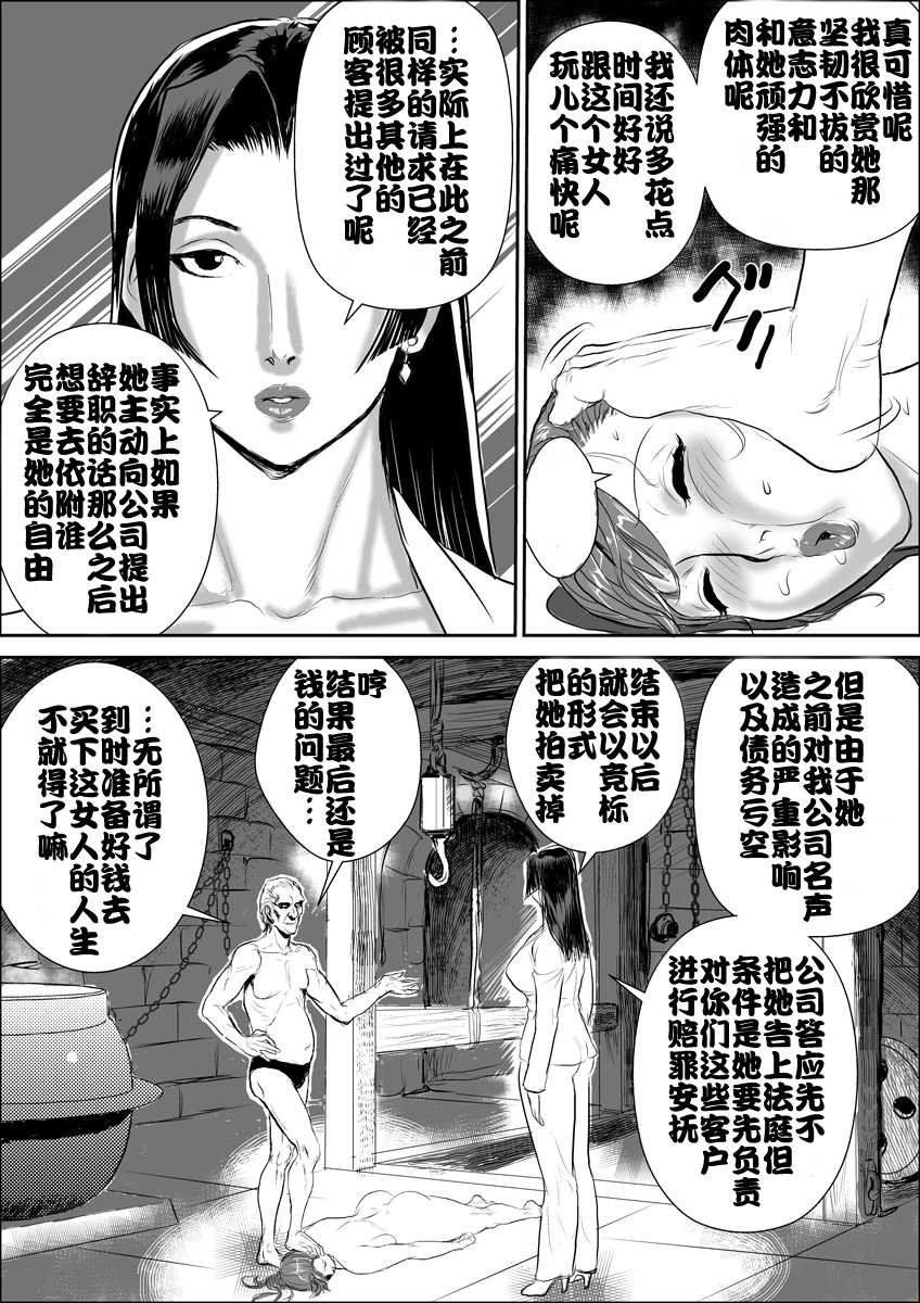 [Jinsukeya (Jinsuke)] Zoku Mesu Kachou Jogeza - Ikenie Duma [Chinese] [Digital] - Page 20