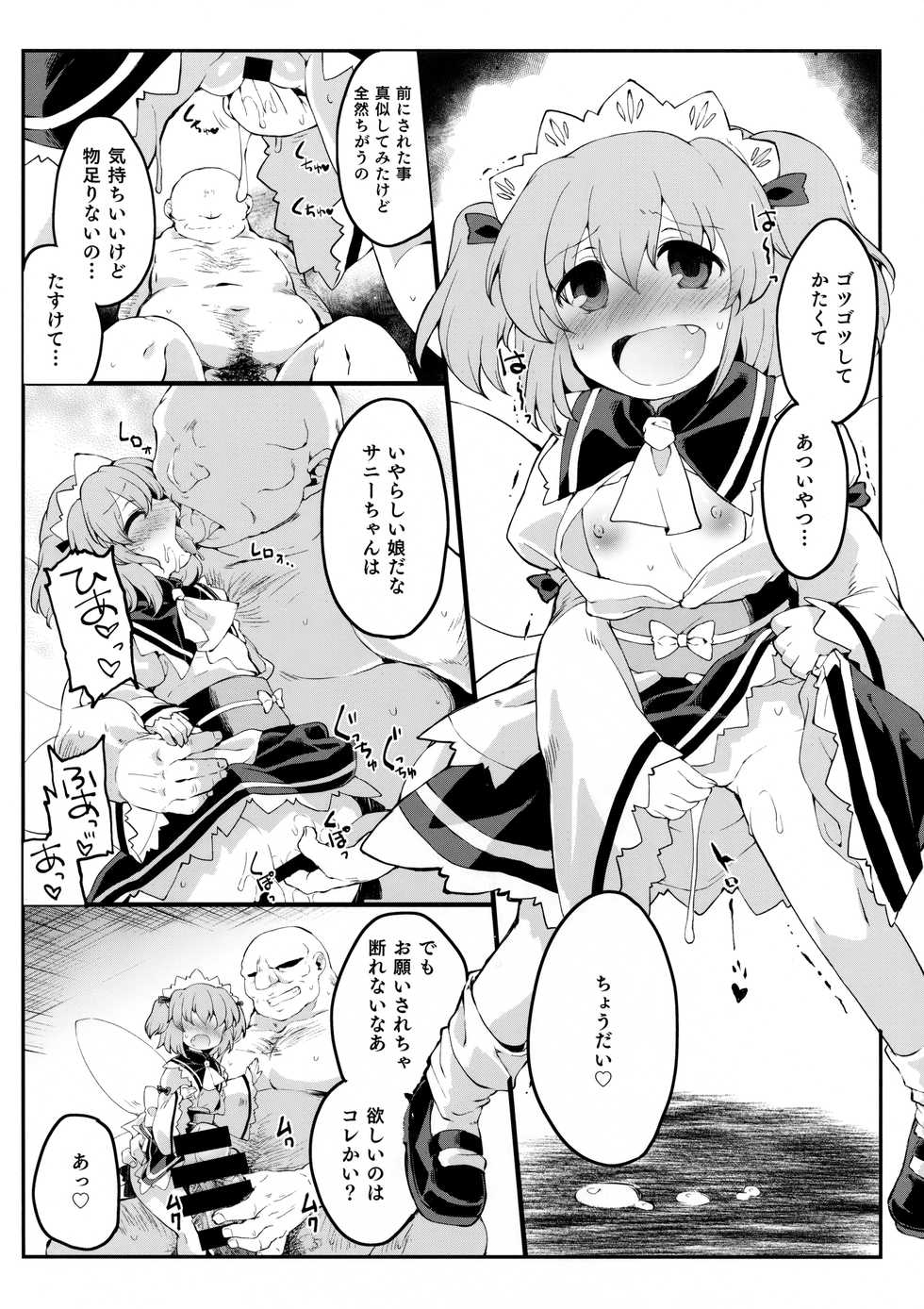 (Yousei Genki! 12) [IncluDe (Foolest)] Sunny no ♡♡♡♡ ni Kimochi ii ○○○○ o Oshiekomitai (Touhou Project) - Page 21