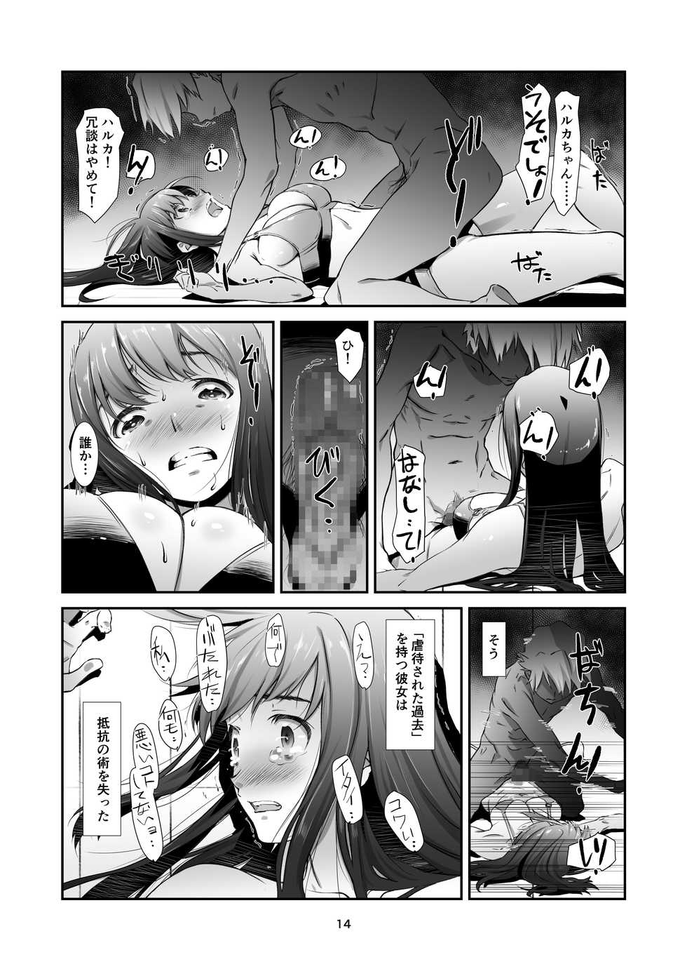 [Studio N.Ball (Haritama Hiroki)] Seinaru, Majiwari. [Digital] - Page 13