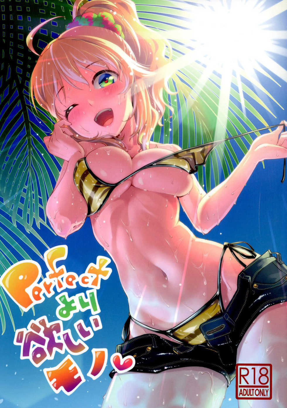 (C86) [Cyclo- (maru)] Perfect Yori Hoshii Mono | More Than Perfect Hoshii (THE iDOLM@STER) [Portuguese-BR] [Will] - Page 1