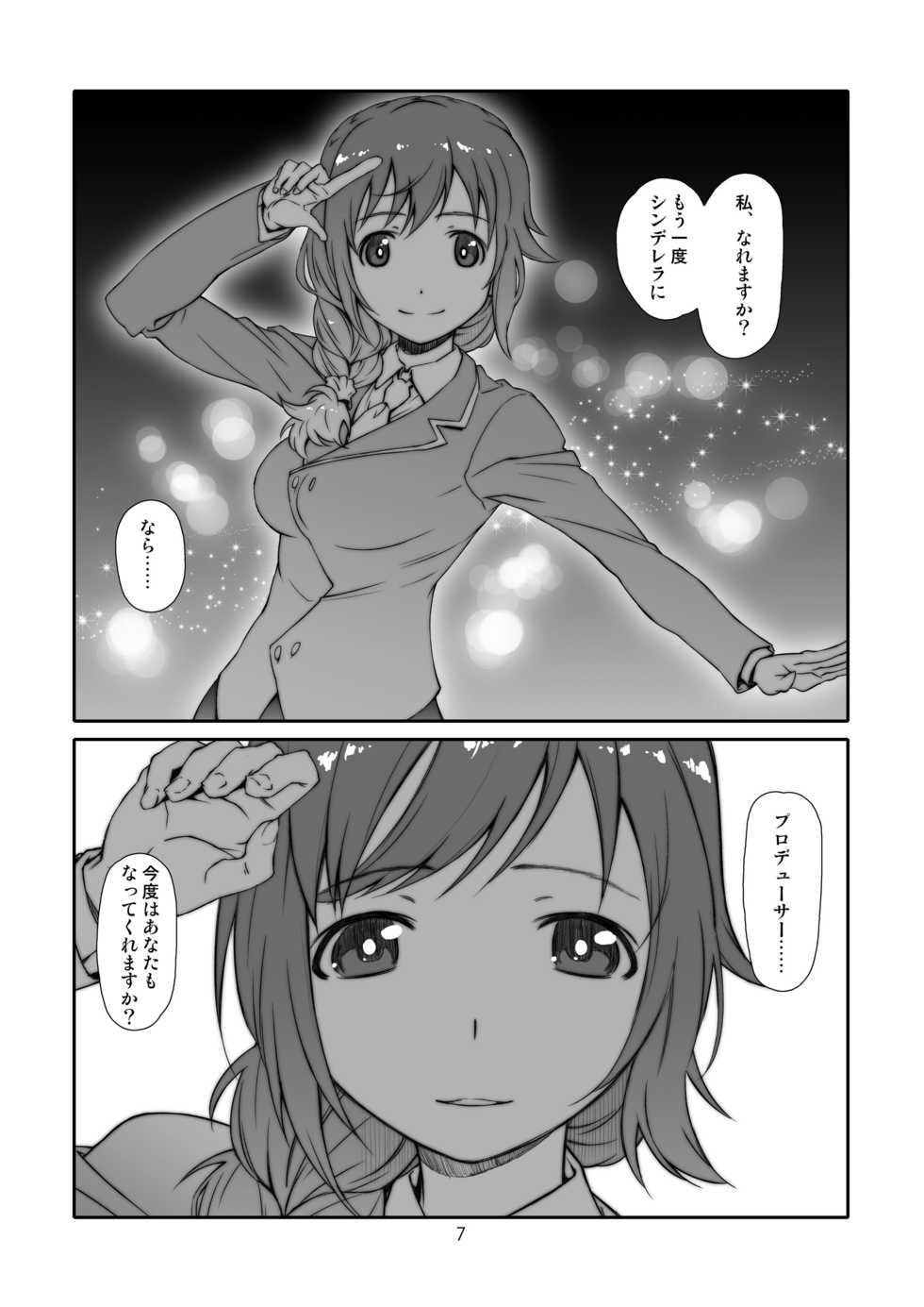 [Studio N.Ball (Haritama Hiroki)] Usugitanai Cinderella (ver.REMIX) (The Idolm@ster Cinderella Girls) [Digital] - Page 7