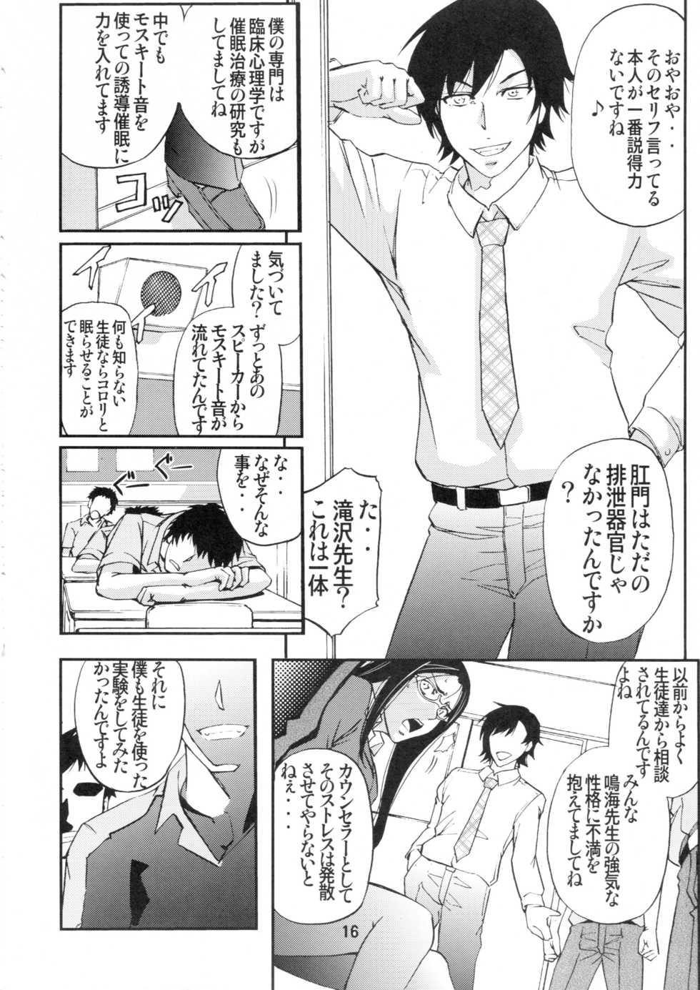 (COMITIA107) [Monji Koubou (Kikuichi Monji)] Danjou no Mesubuta Kyoushi - Page 15