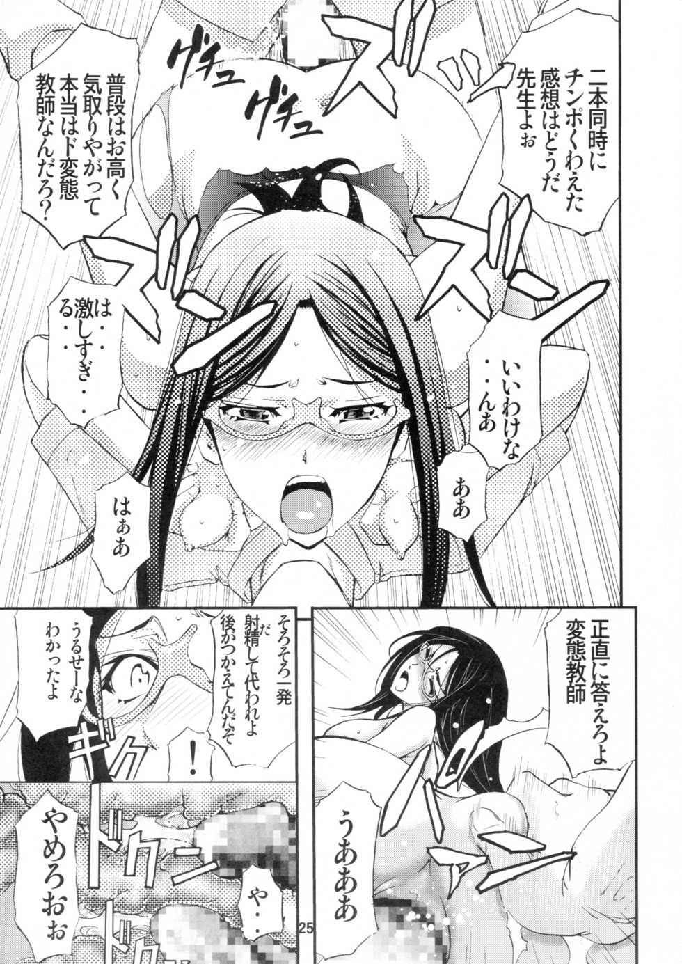(COMITIA107) [Monji Koubou (Kikuichi Monji)] Danjou no Mesubuta Kyoushi - Page 24