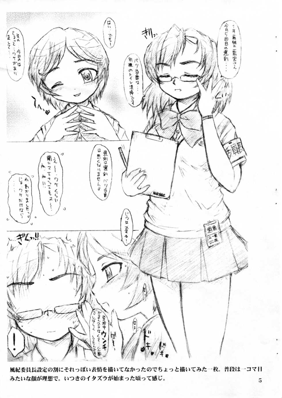 (C66) [SAOTOME-Laboratory (Saotome Mondonosuke)] Scarlet Princess. - Page 5