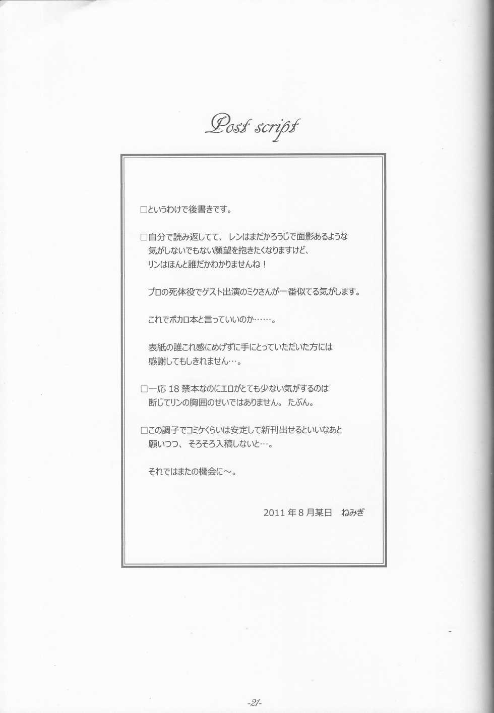 (C80) [Yuusha-sama Go-ikkou (Nemigi Tsukasa)] Last Farewell (VOCALOID) - Page 20